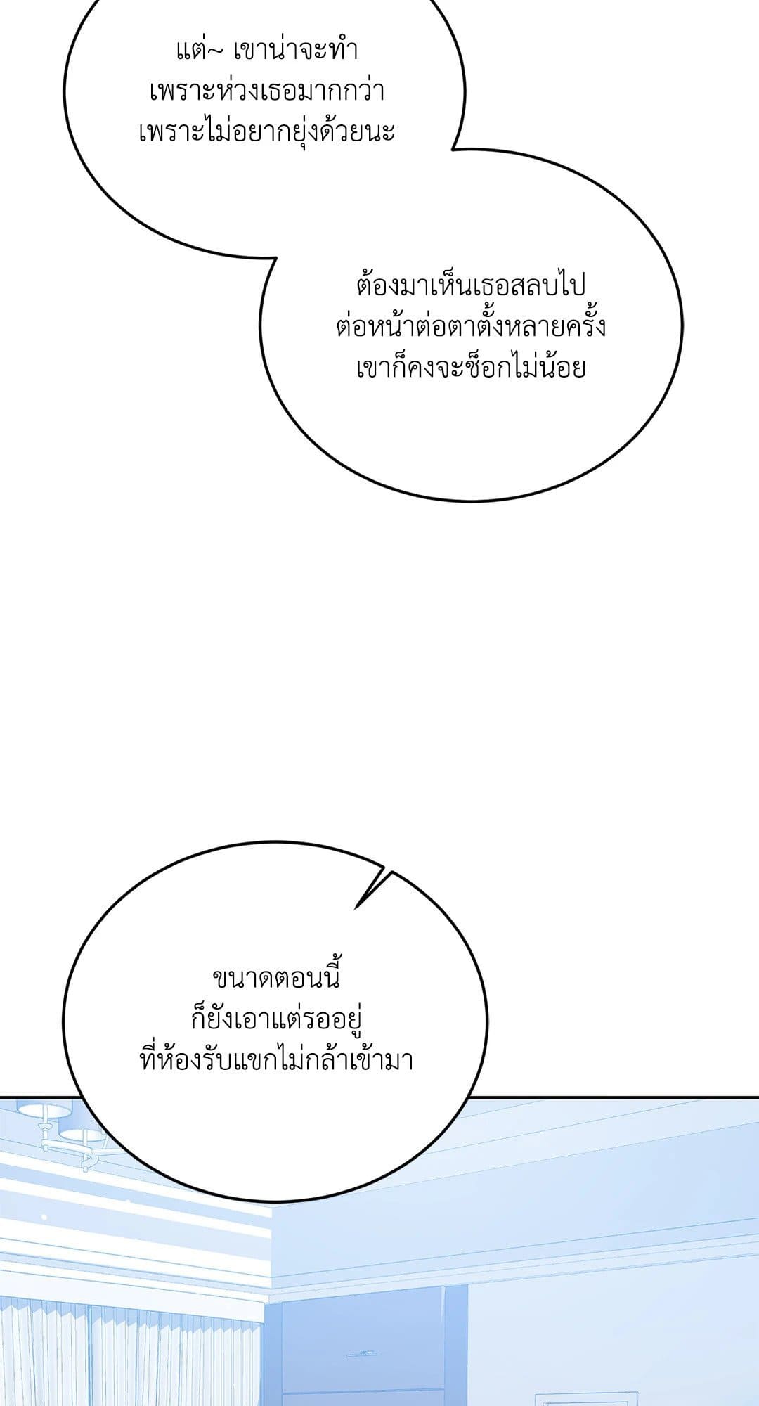 Cozy Obsession หลงใหลใคร่รัก 1722