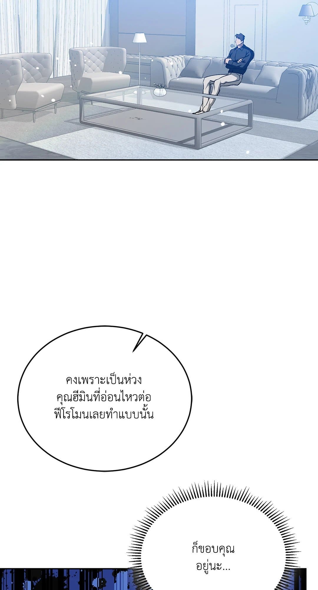 Cozy Obsession หลงใหลใคร่รัก 1723