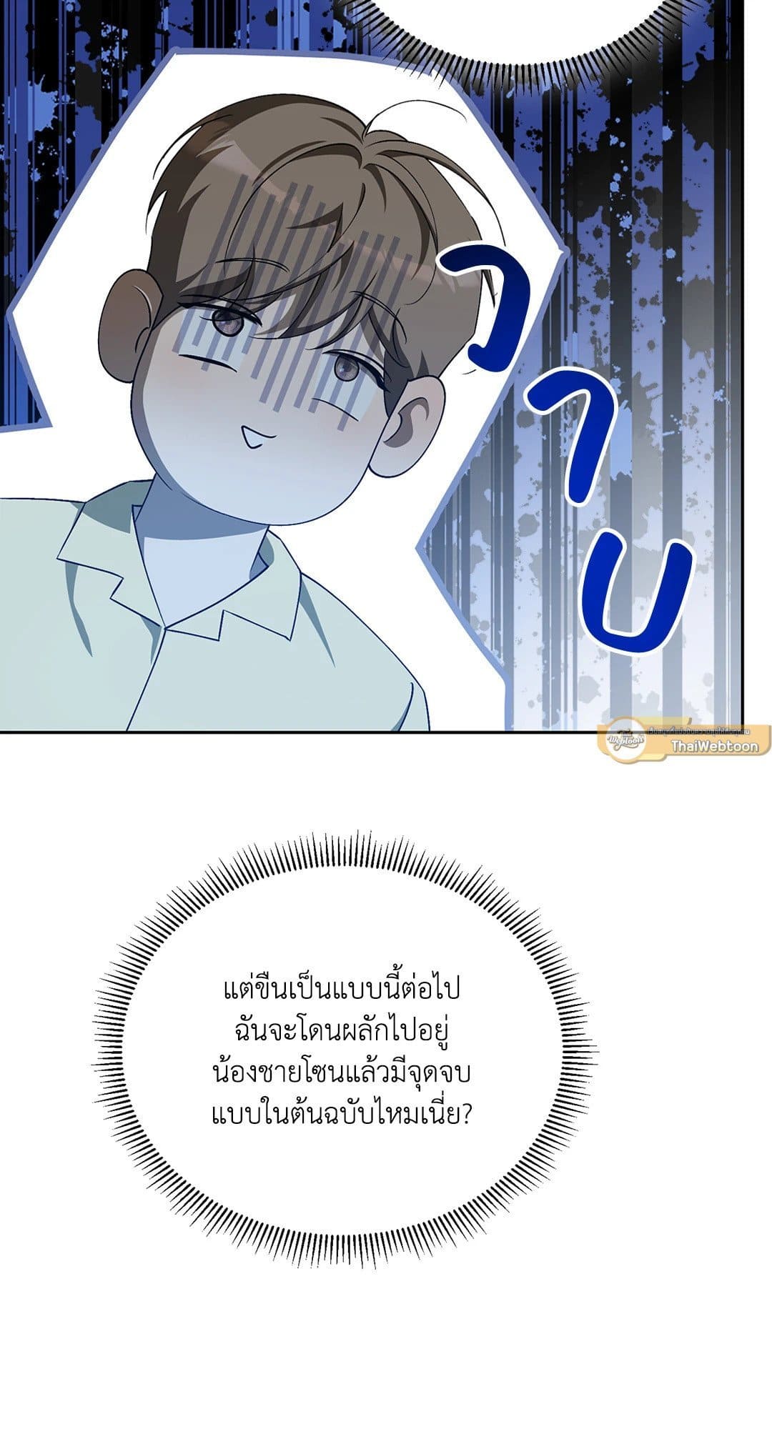 Cozy Obsession หลงใหลใคร่รัก 1724