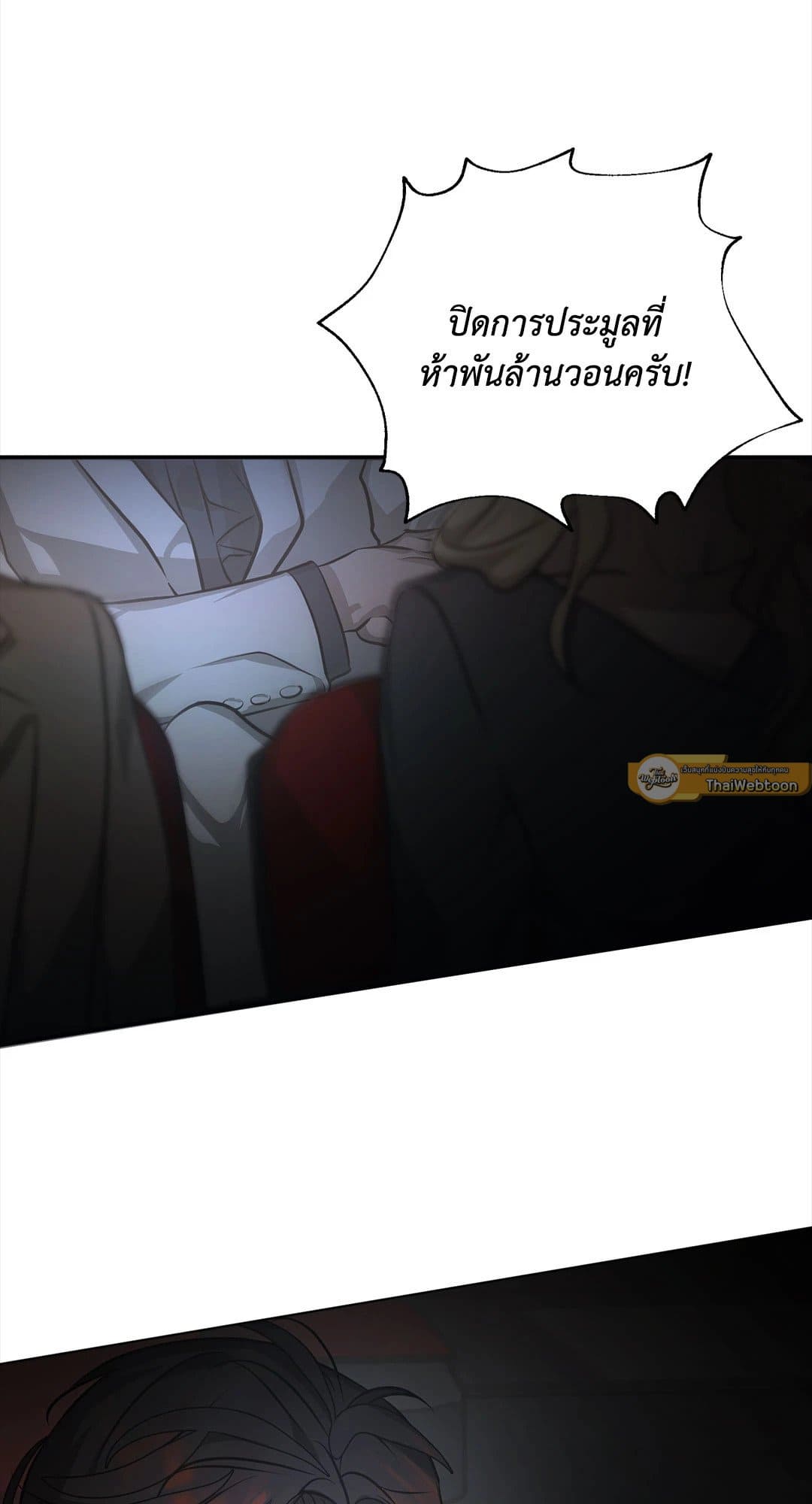 Cozy Obsession หลงใหลใคร่รัก 173