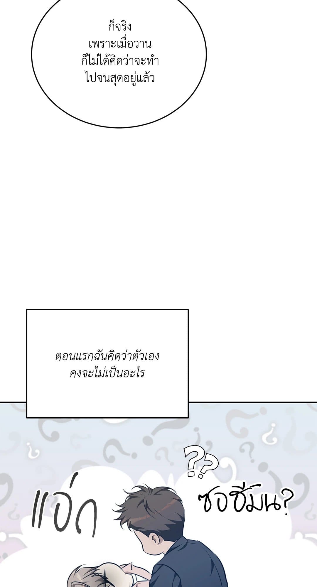 Cozy Obsession หลงใหลใคร่รัก 1733