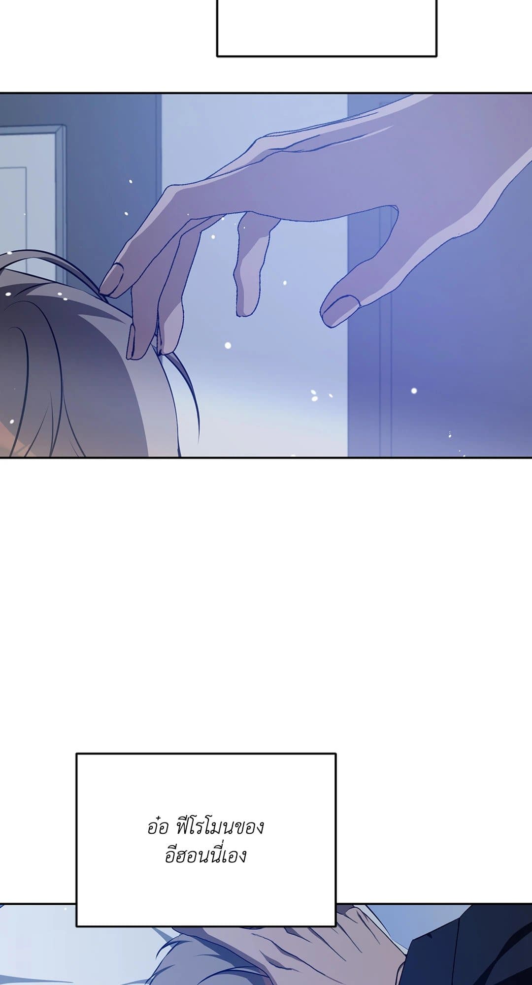 Cozy Obsession หลงใหลใคร่รัก 1741