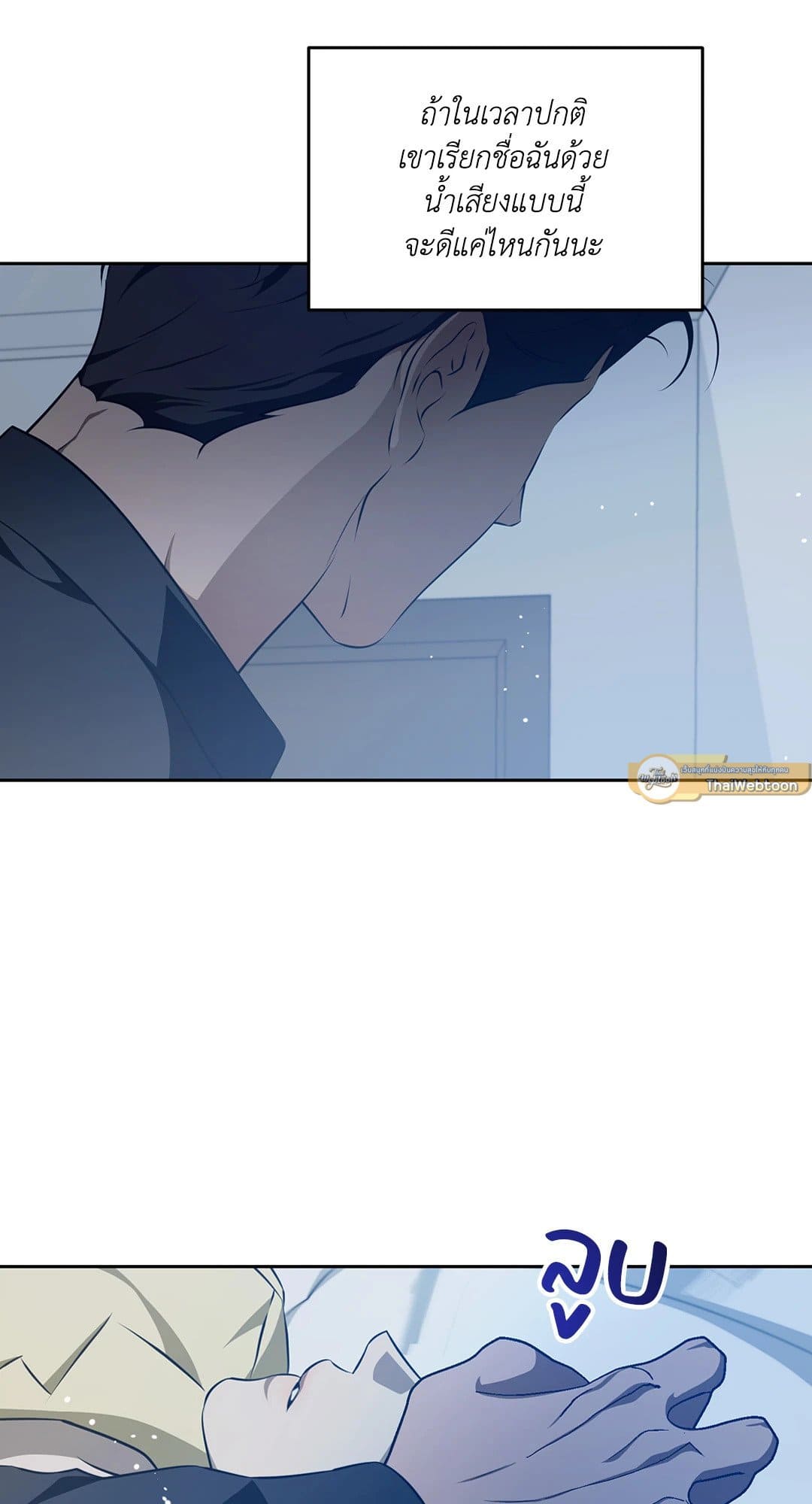 Cozy Obsession หลงใหลใคร่รัก 1747