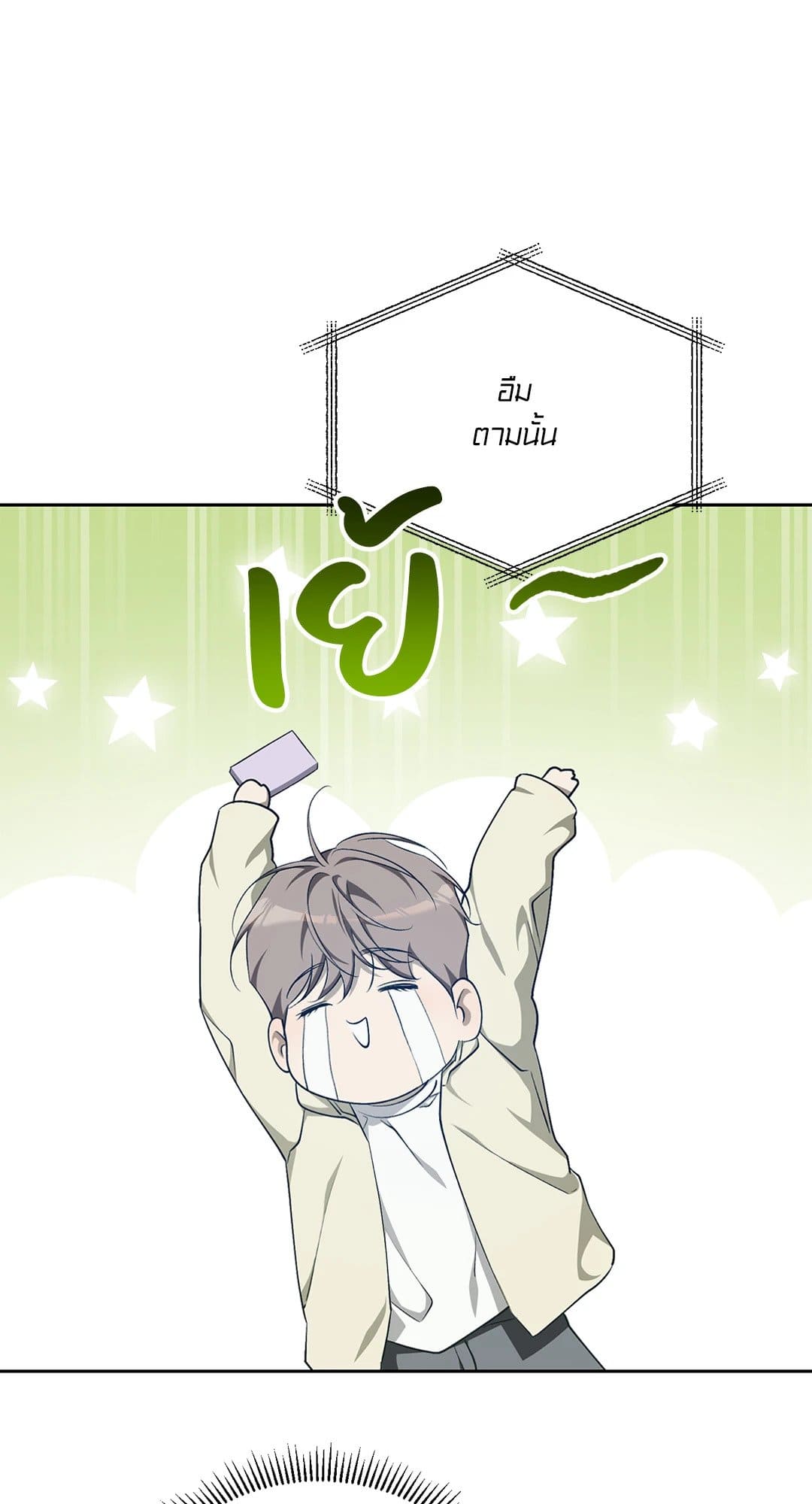 Cozy Obsession หลงใหลใคร่รัก 1760