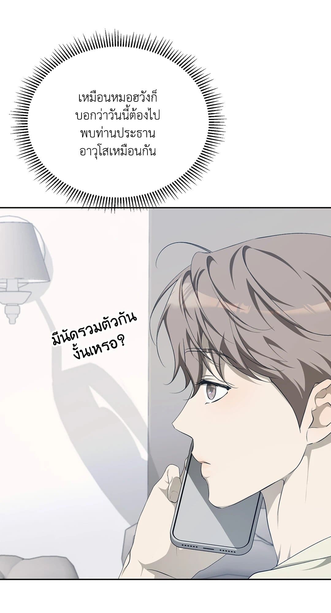 Cozy Obsession หลงใหลใคร่รัก 1763