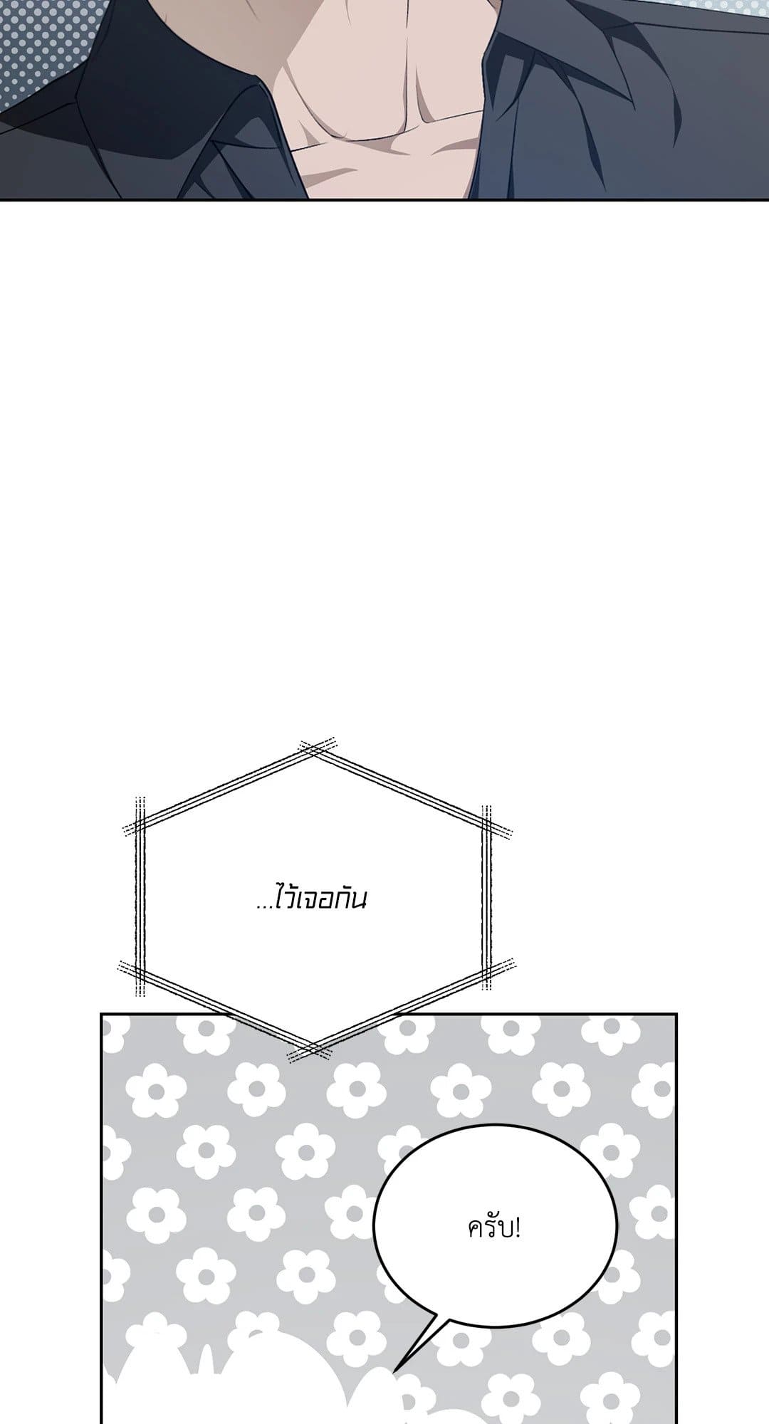 Cozy Obsession หลงใหลใคร่รัก 1765