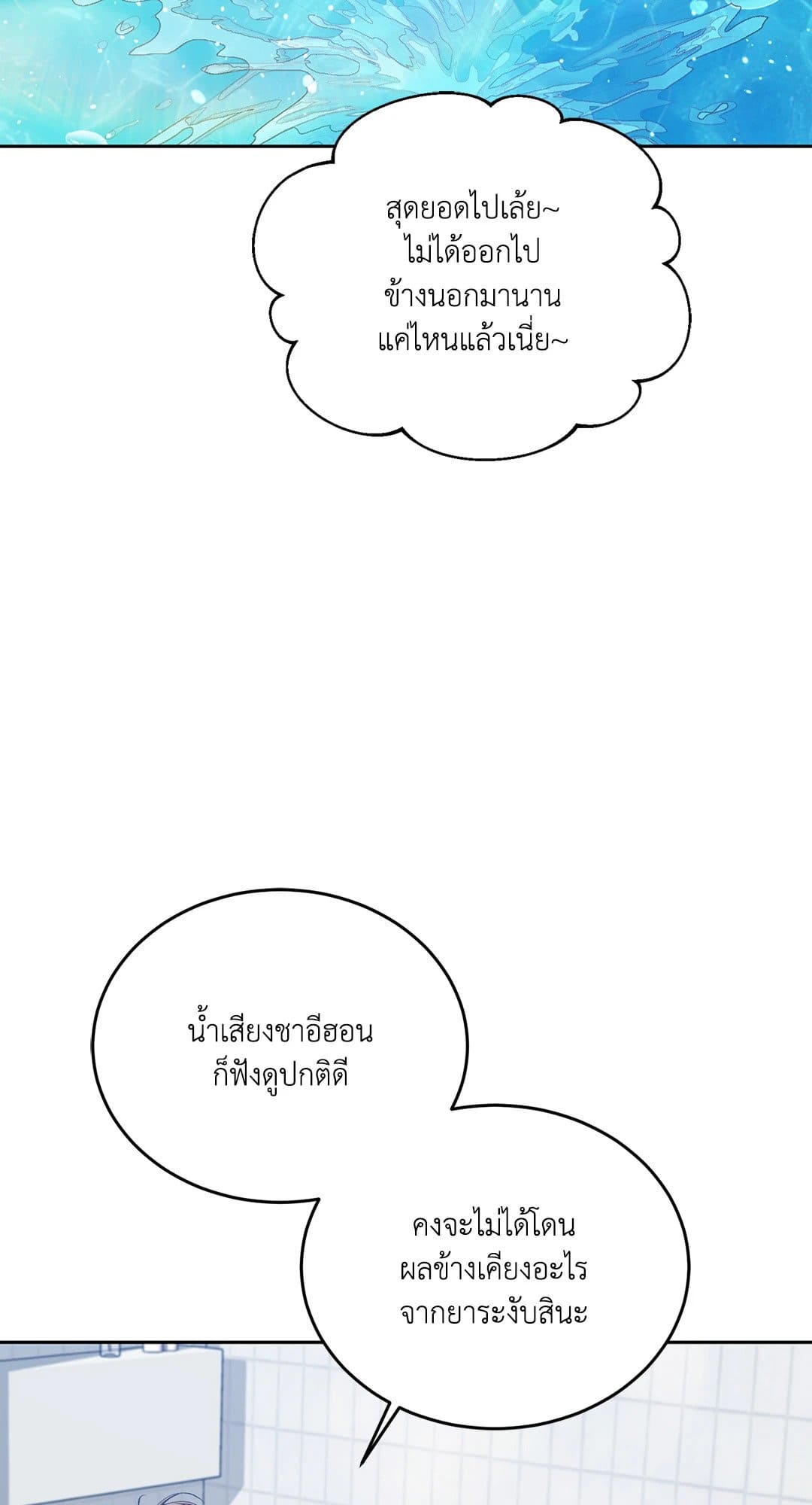 Cozy Obsession หลงใหลใคร่รัก 1768