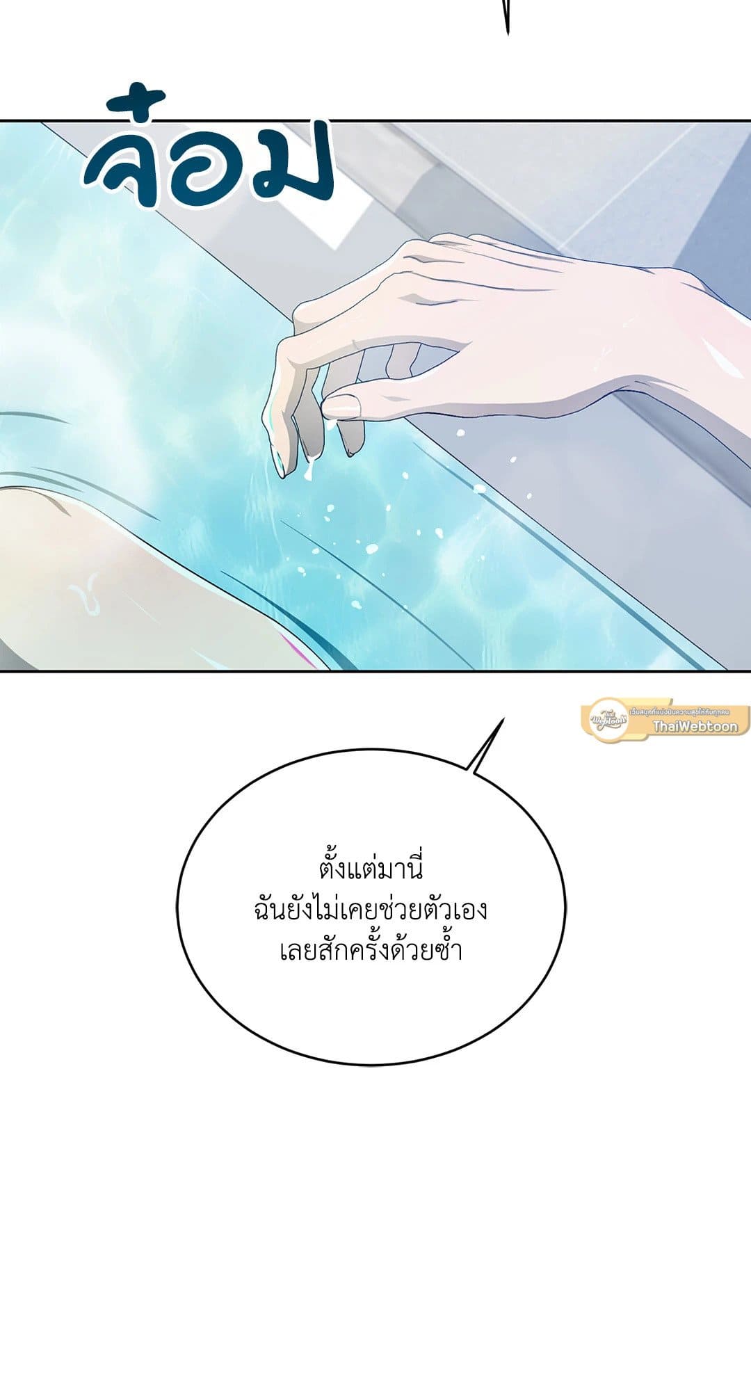 Cozy Obsession หลงใหลใคร่รัก 1770