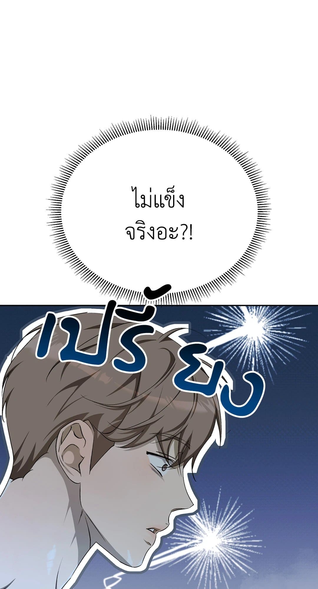 Cozy Obsession หลงใหลใคร่รัก 1776