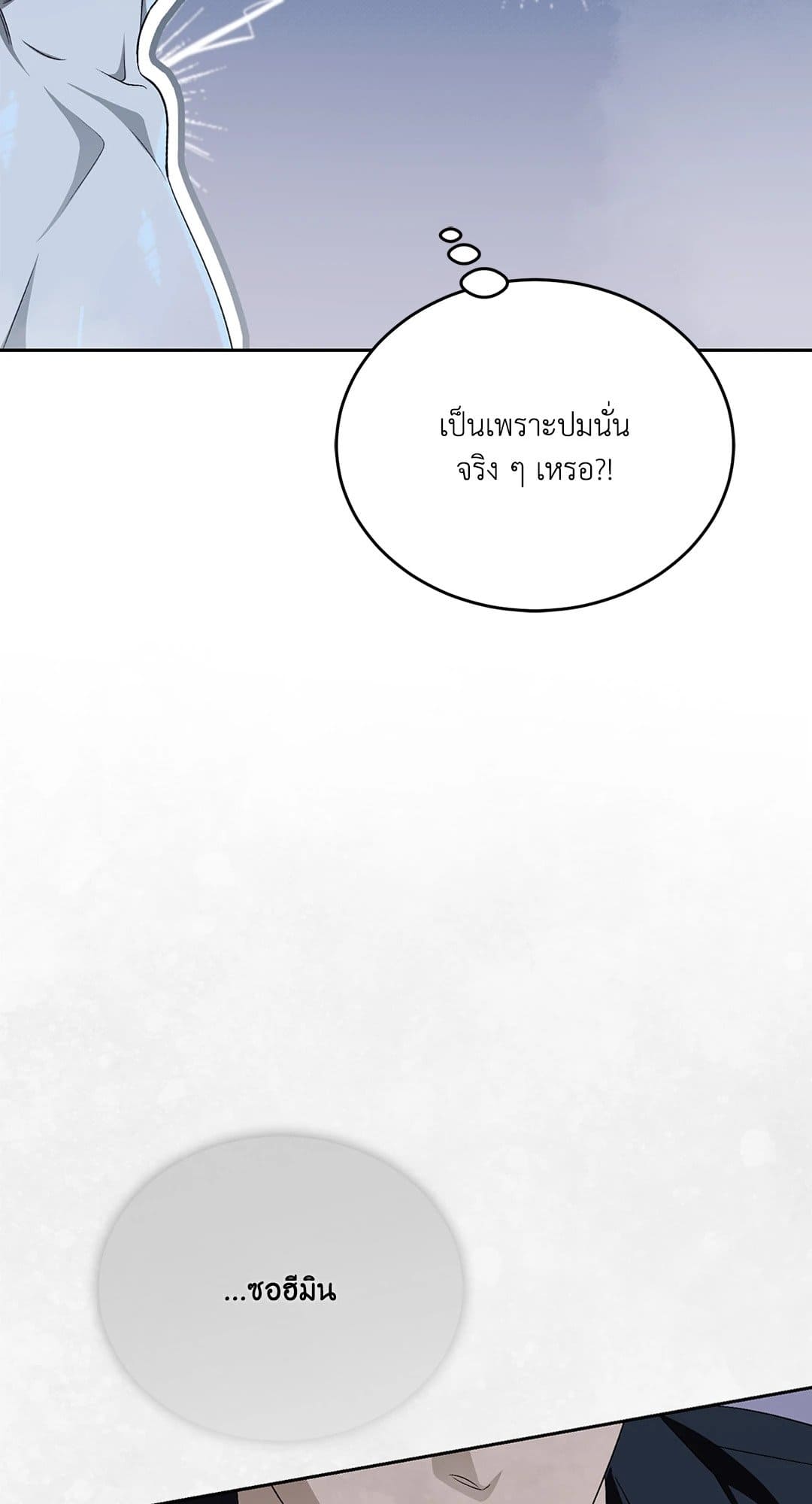 Cozy Obsession หลงใหลใคร่รัก 1777