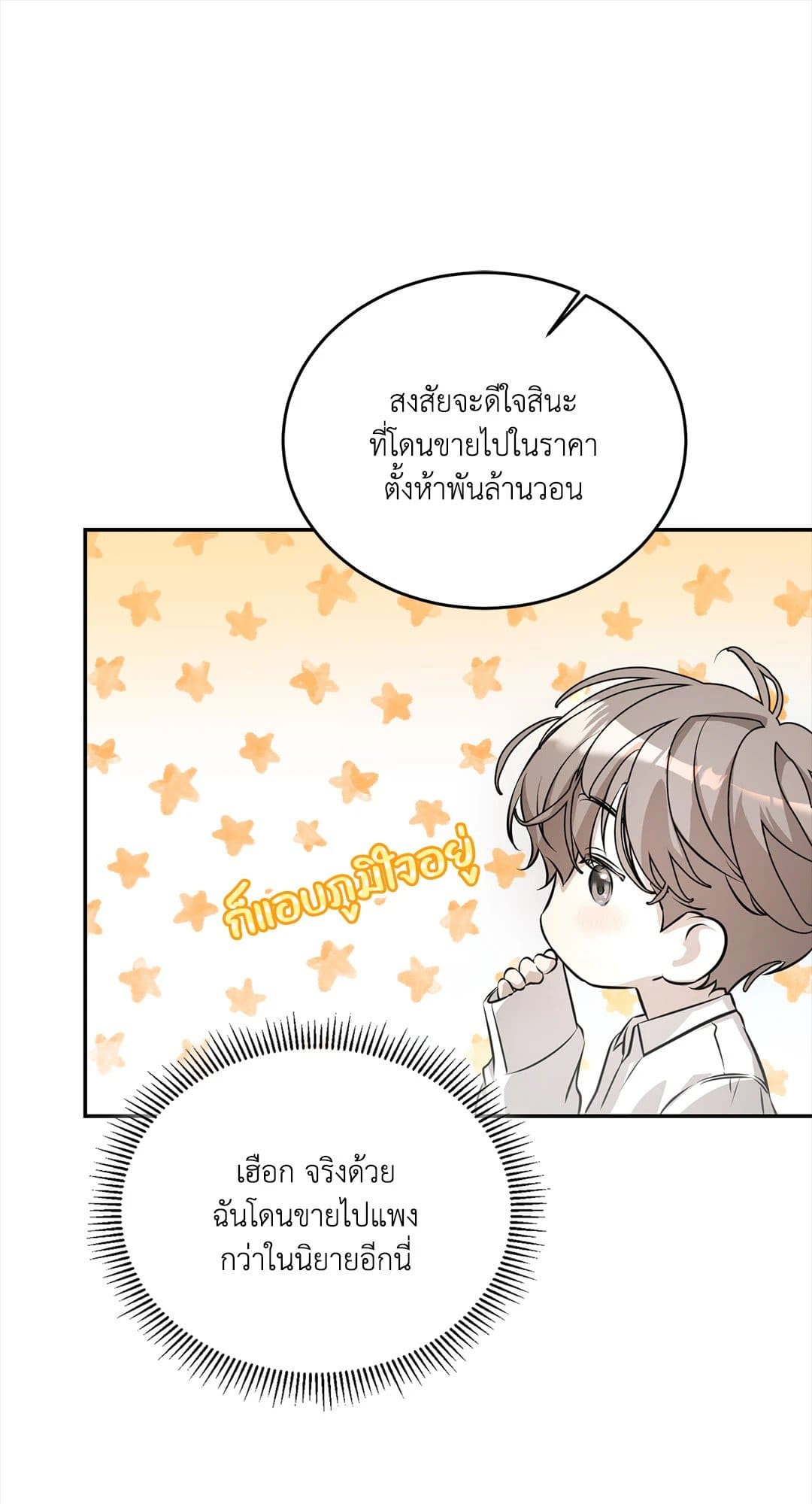 Cozy Obsession หลงใหลใคร่รัก 181