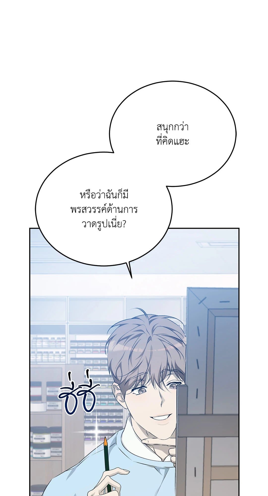 Cozy Obsession หลงใหลใคร่รัก 1814