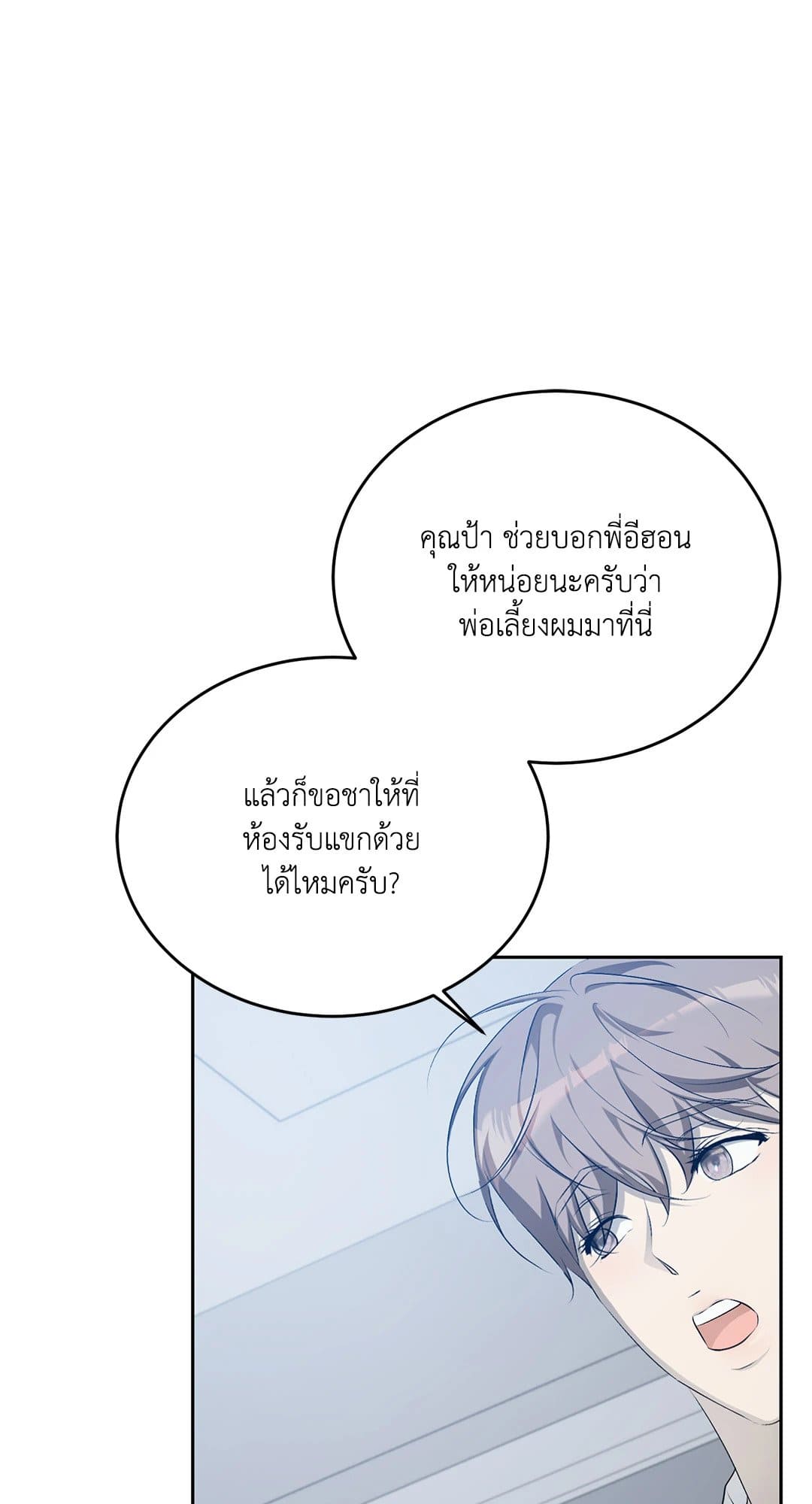 Cozy Obsession หลงใหลใคร่รัก 1821