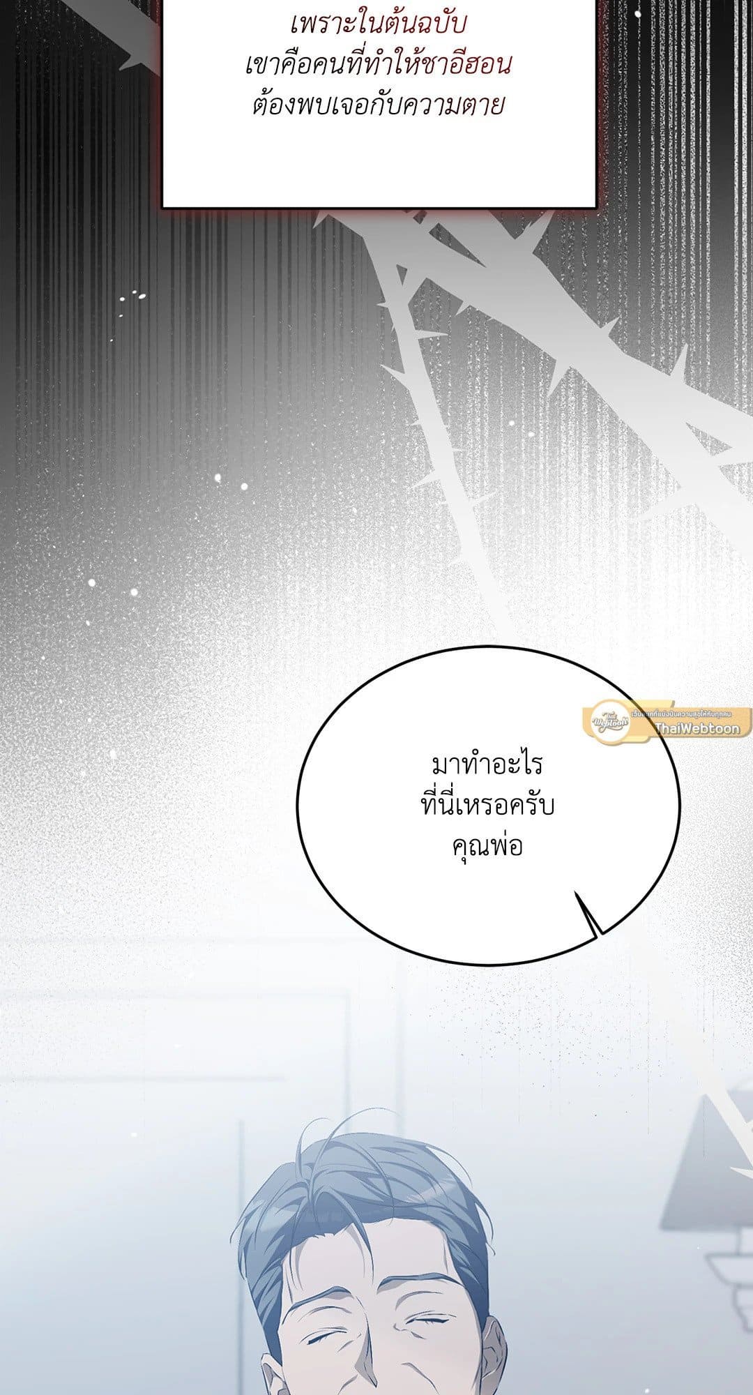 Cozy Obsession หลงใหลใคร่รัก 1826