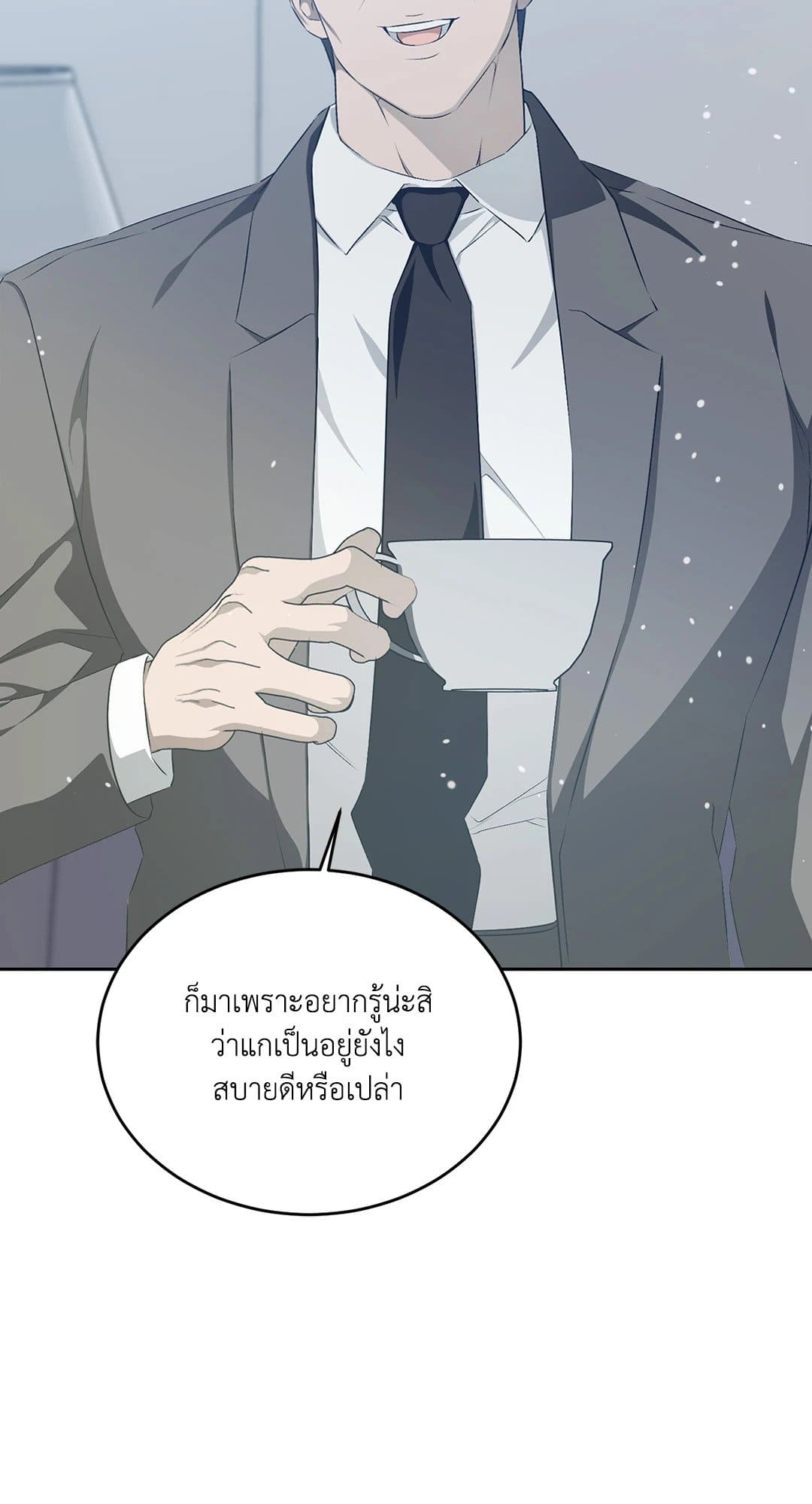 Cozy Obsession หลงใหลใคร่รัก 1827