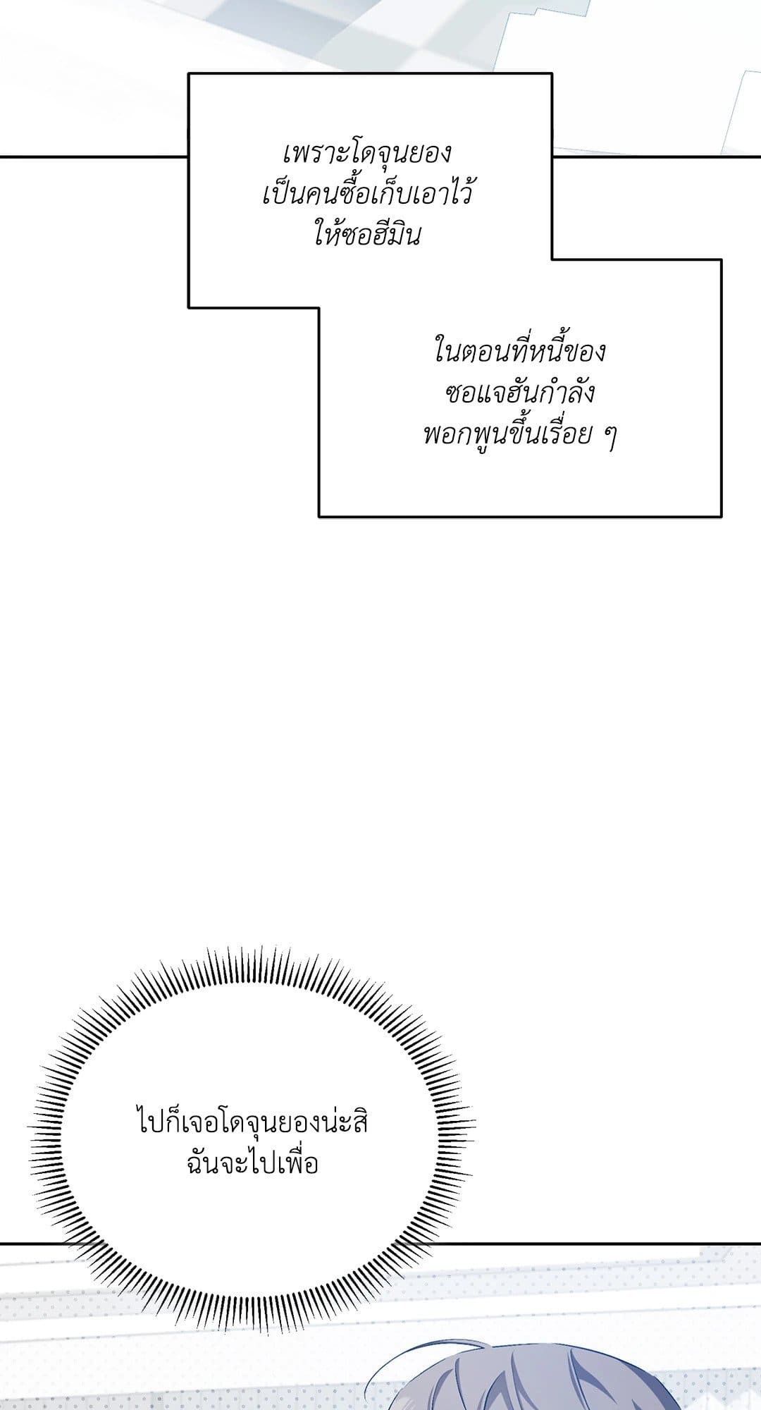 Cozy Obsession หลงใหลใคร่รัก 1833