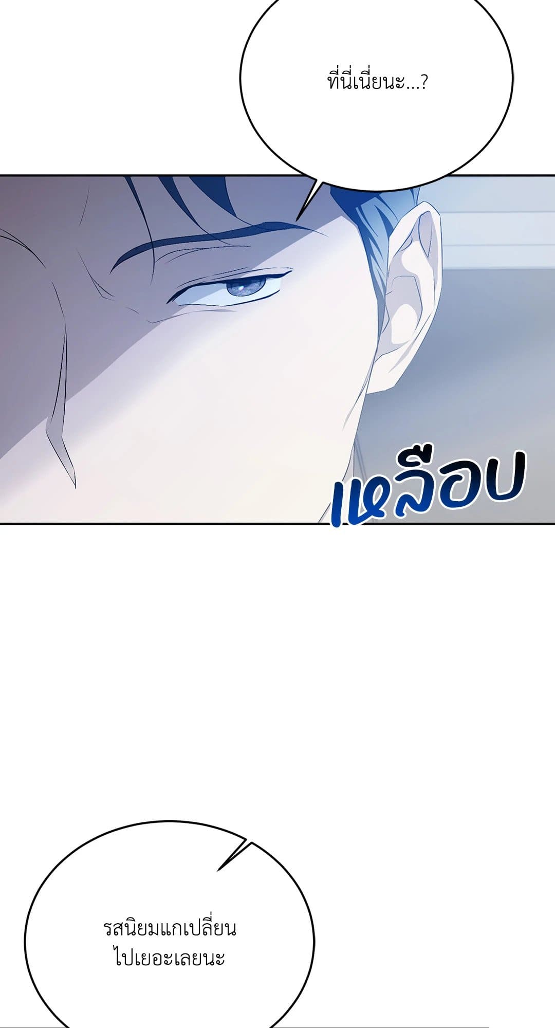 Cozy Obsession หลงใหลใคร่รัก 1835