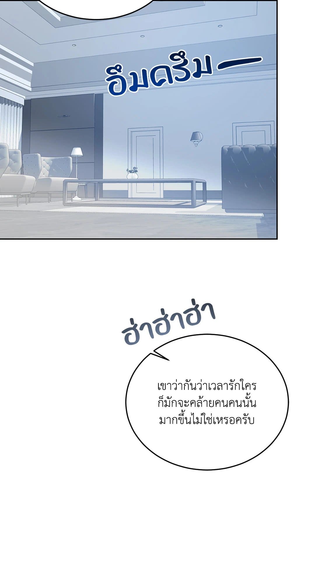 Cozy Obsession หลงใหลใคร่รัก 1836