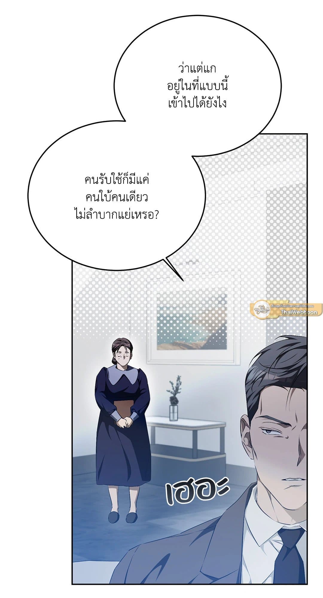 Cozy Obsession หลงใหลใคร่รัก 1837