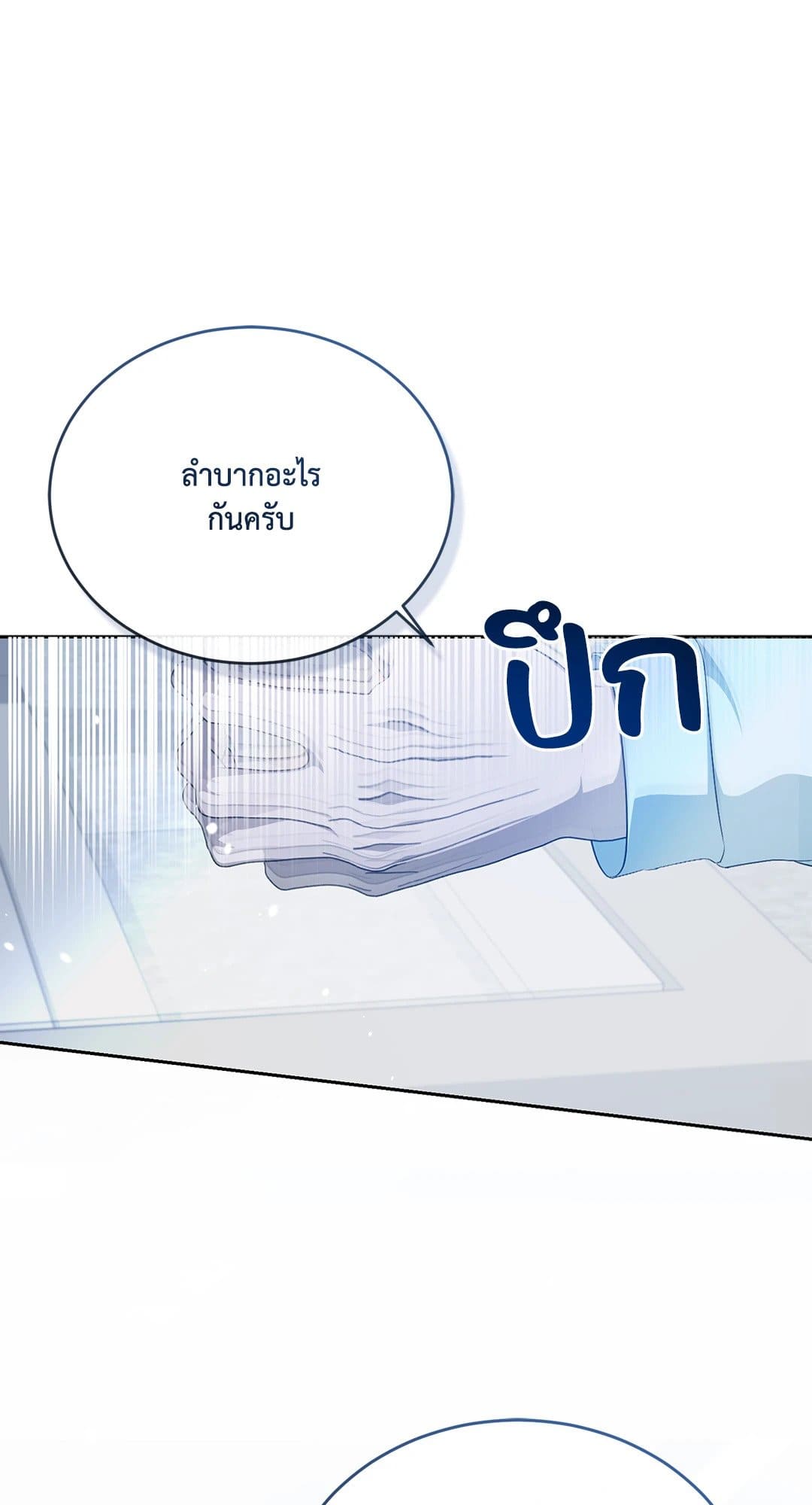 Cozy Obsession หลงใหลใคร่รัก 1838