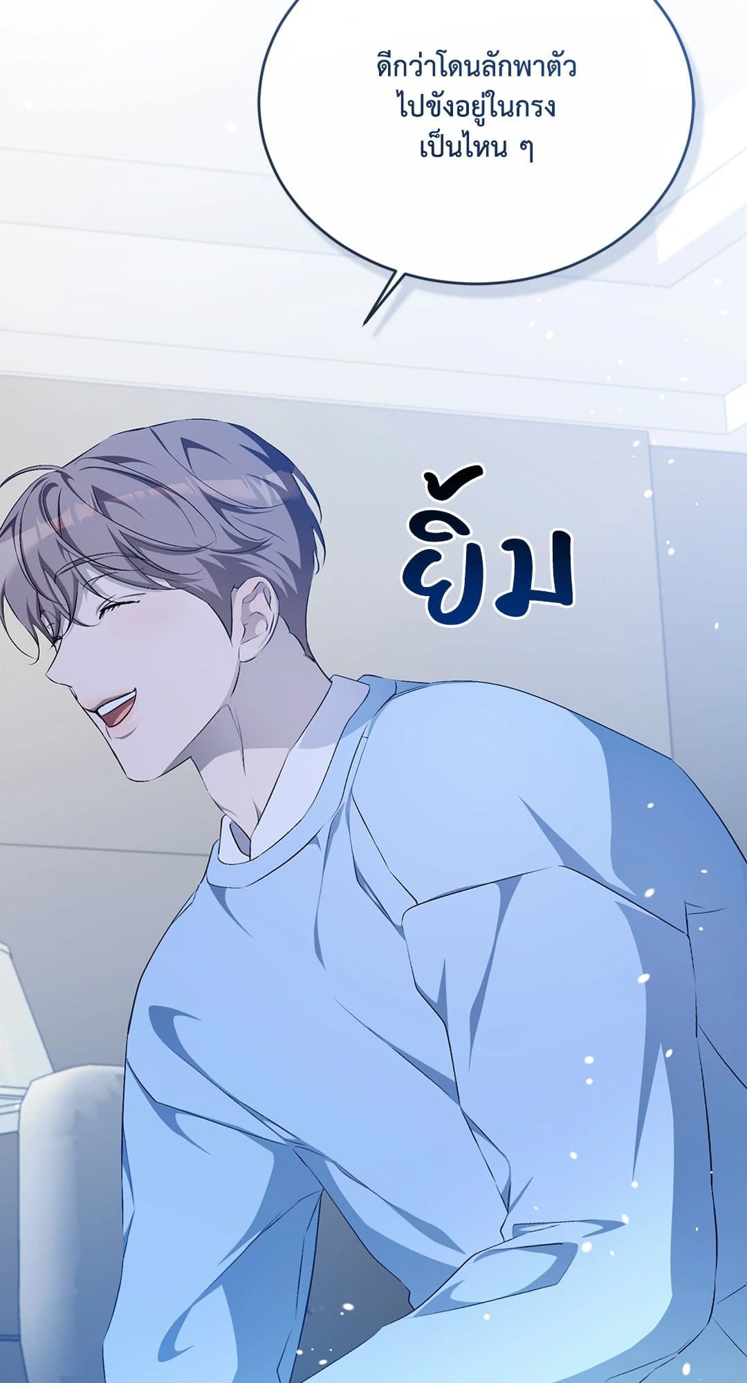 Cozy Obsession หลงใหลใคร่รัก 1839