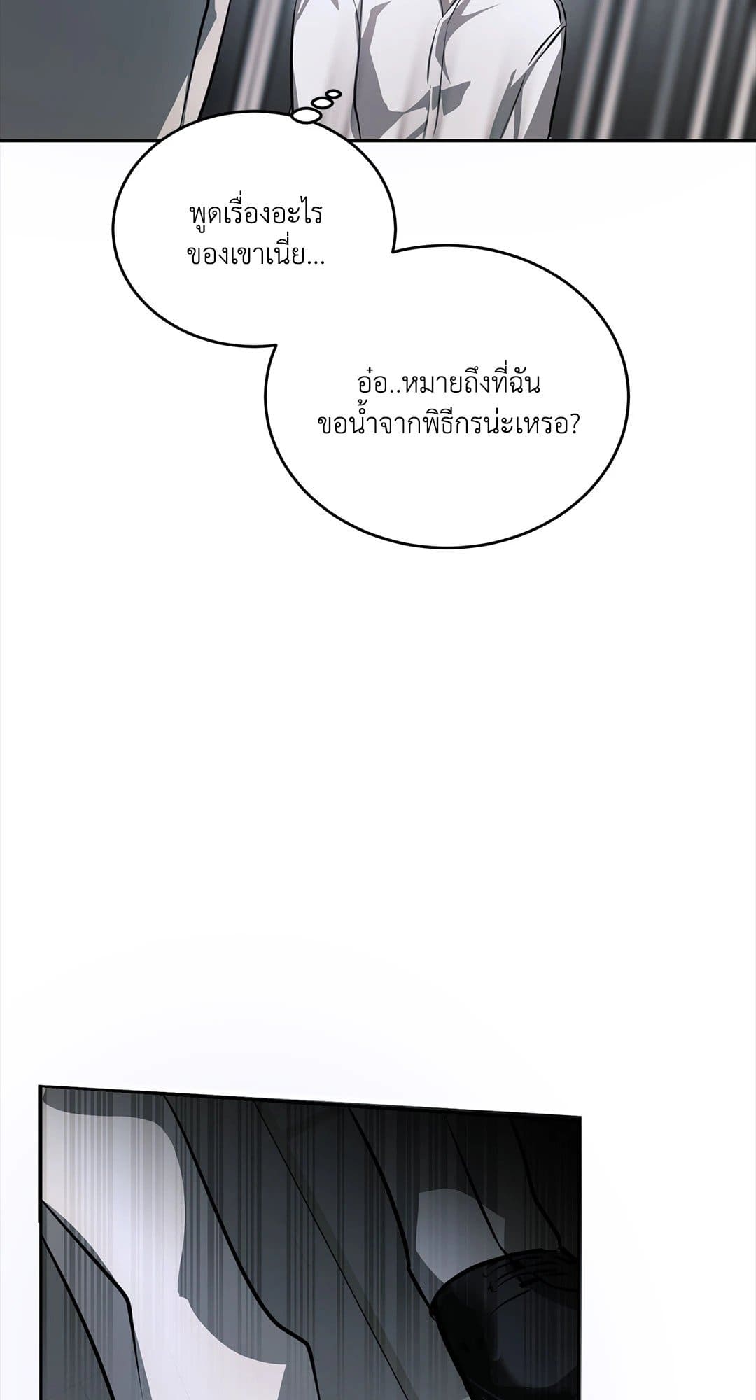 Cozy Obsession หลงใหลใคร่รัก 184