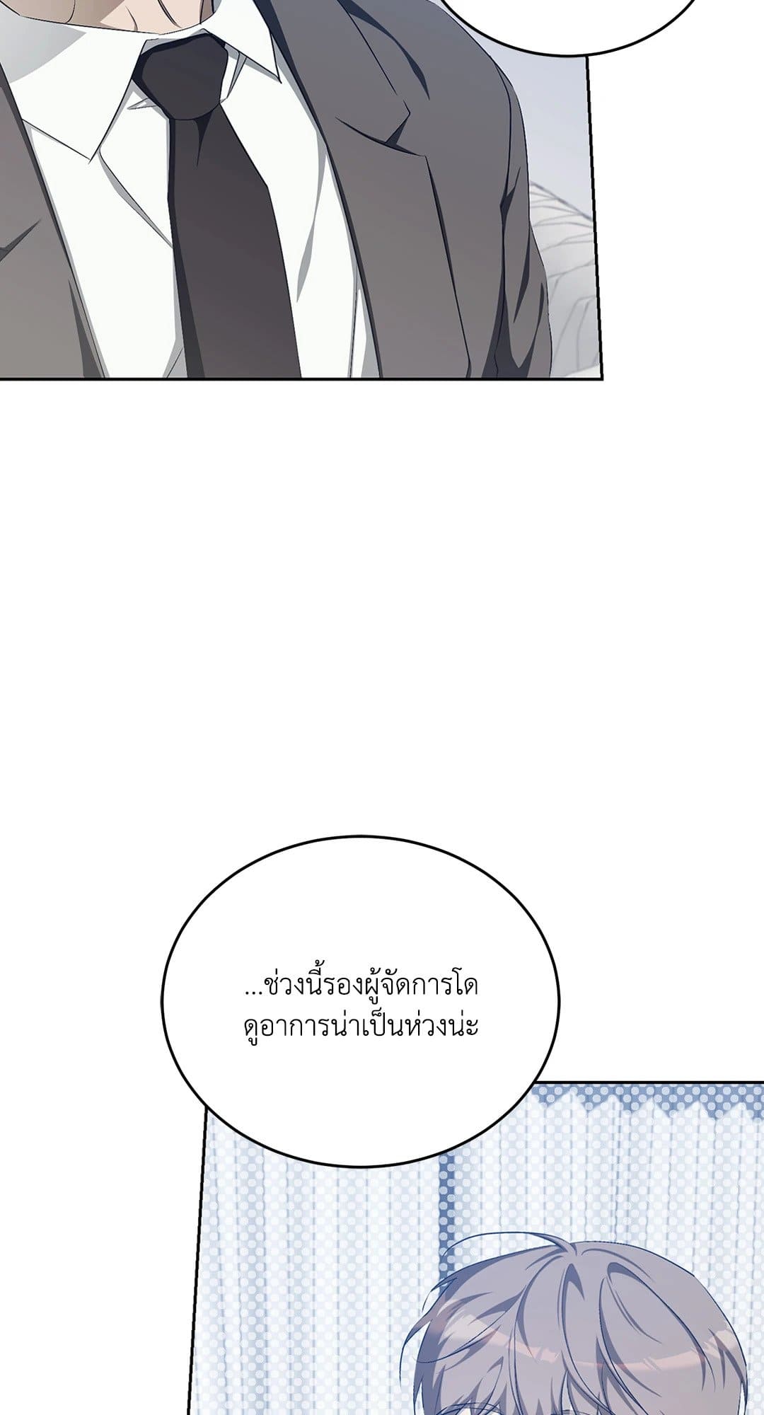 Cozy Obsession หลงใหลใคร่รัก 1842