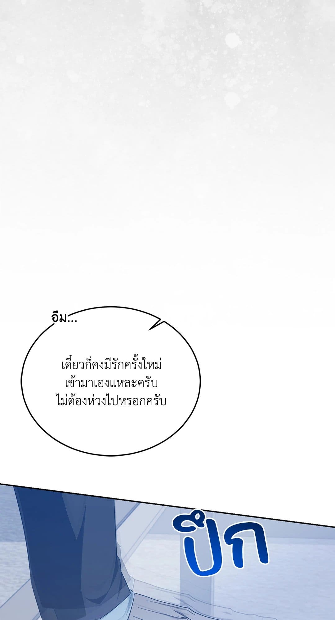 Cozy Obsession หลงใหลใคร่รัก 1845