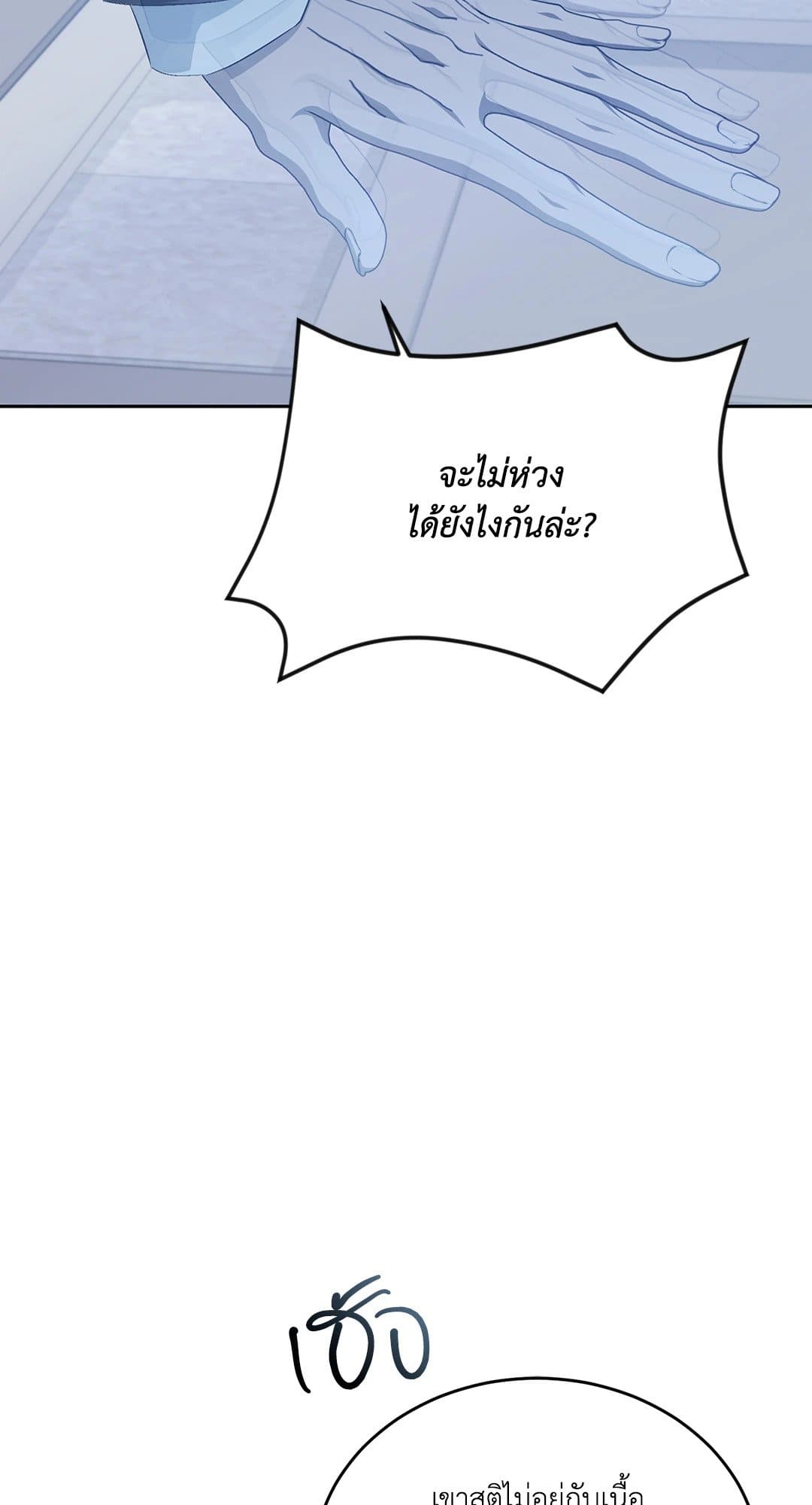 Cozy Obsession หลงใหลใคร่รัก 1846