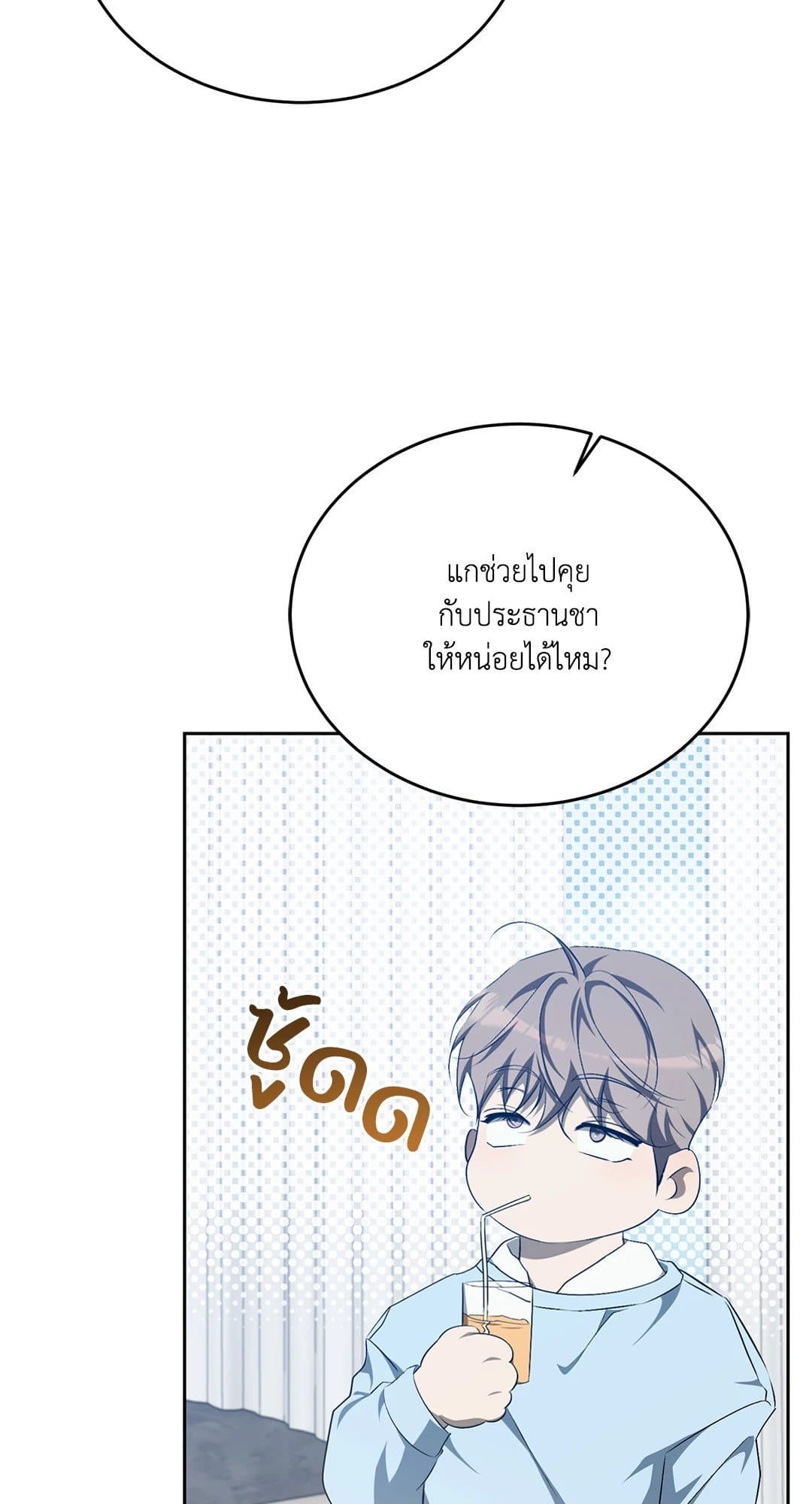 Cozy Obsession หลงใหลใคร่รัก 1848
