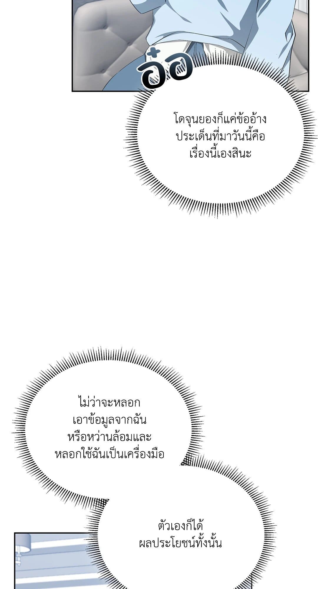 Cozy Obsession หลงใหลใคร่รัก 1849