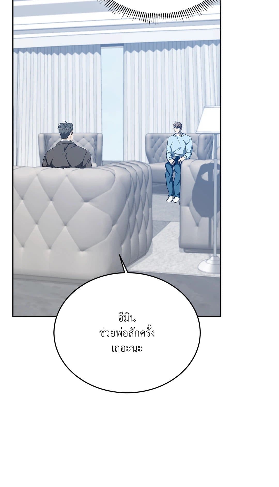 Cozy Obsession หลงใหลใคร่รัก 1850