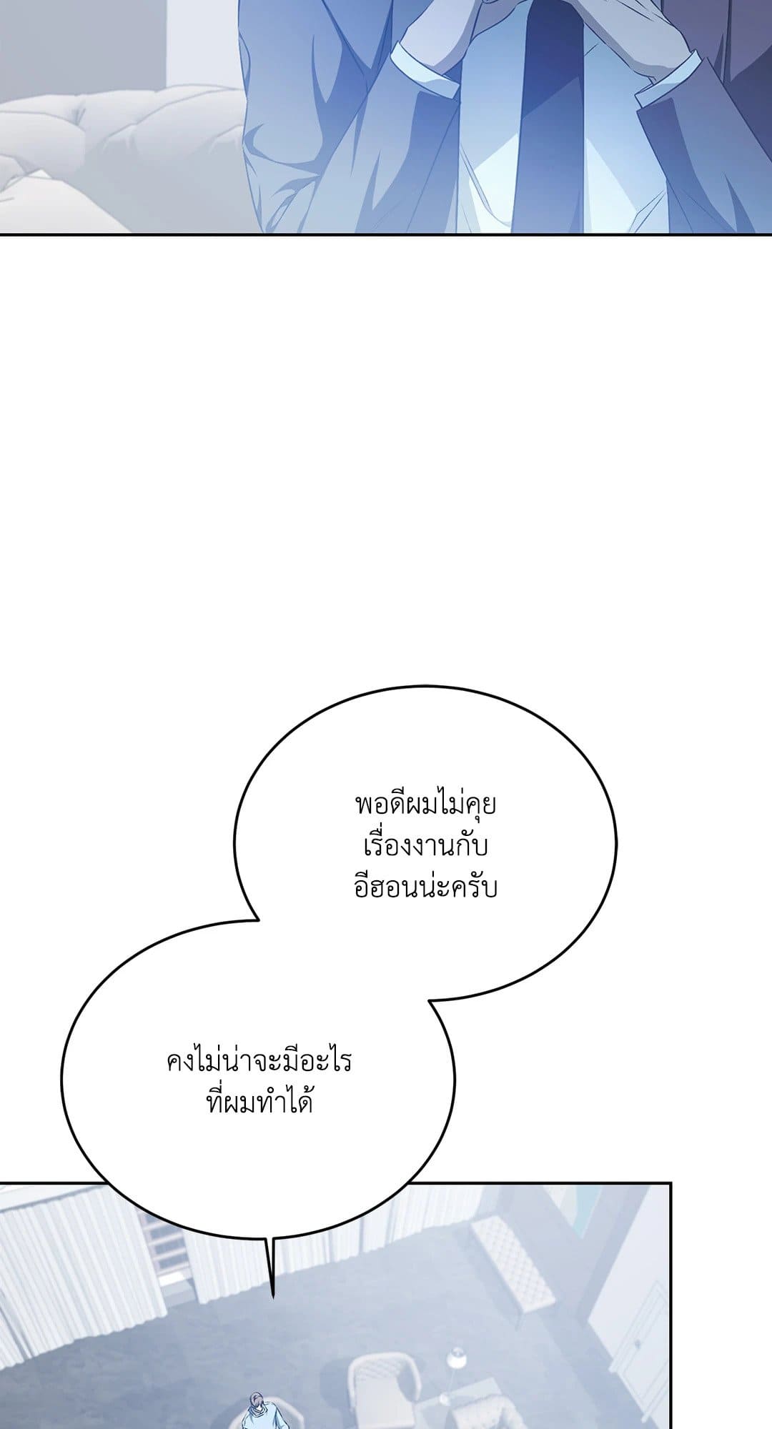 Cozy Obsession หลงใหลใคร่รัก 1852