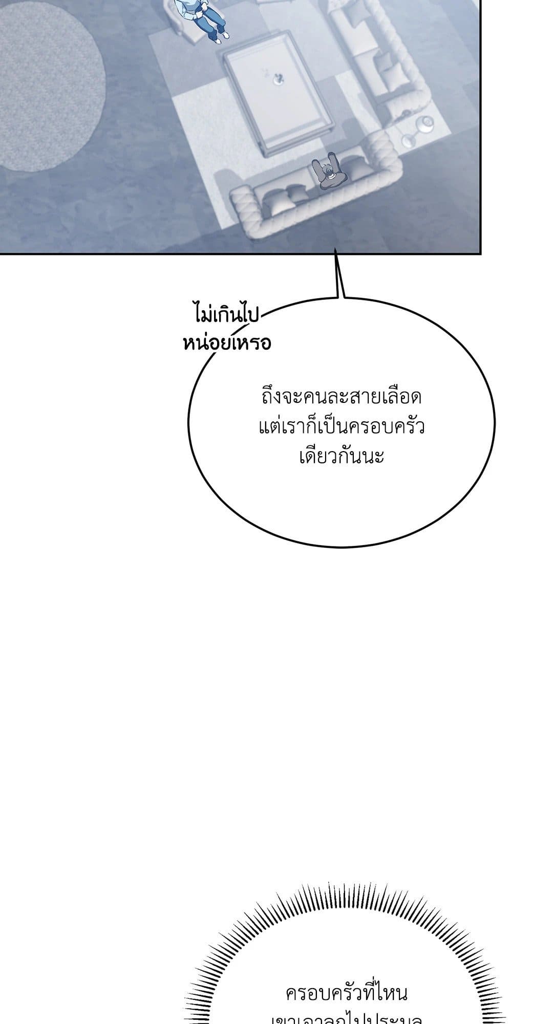 Cozy Obsession หลงใหลใคร่รัก 1853