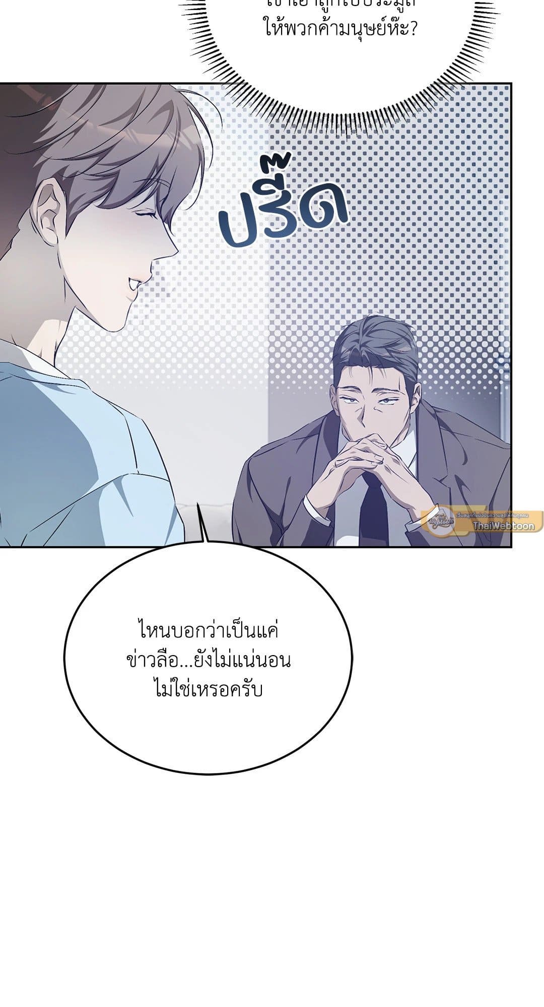 Cozy Obsession หลงใหลใคร่รัก 1854