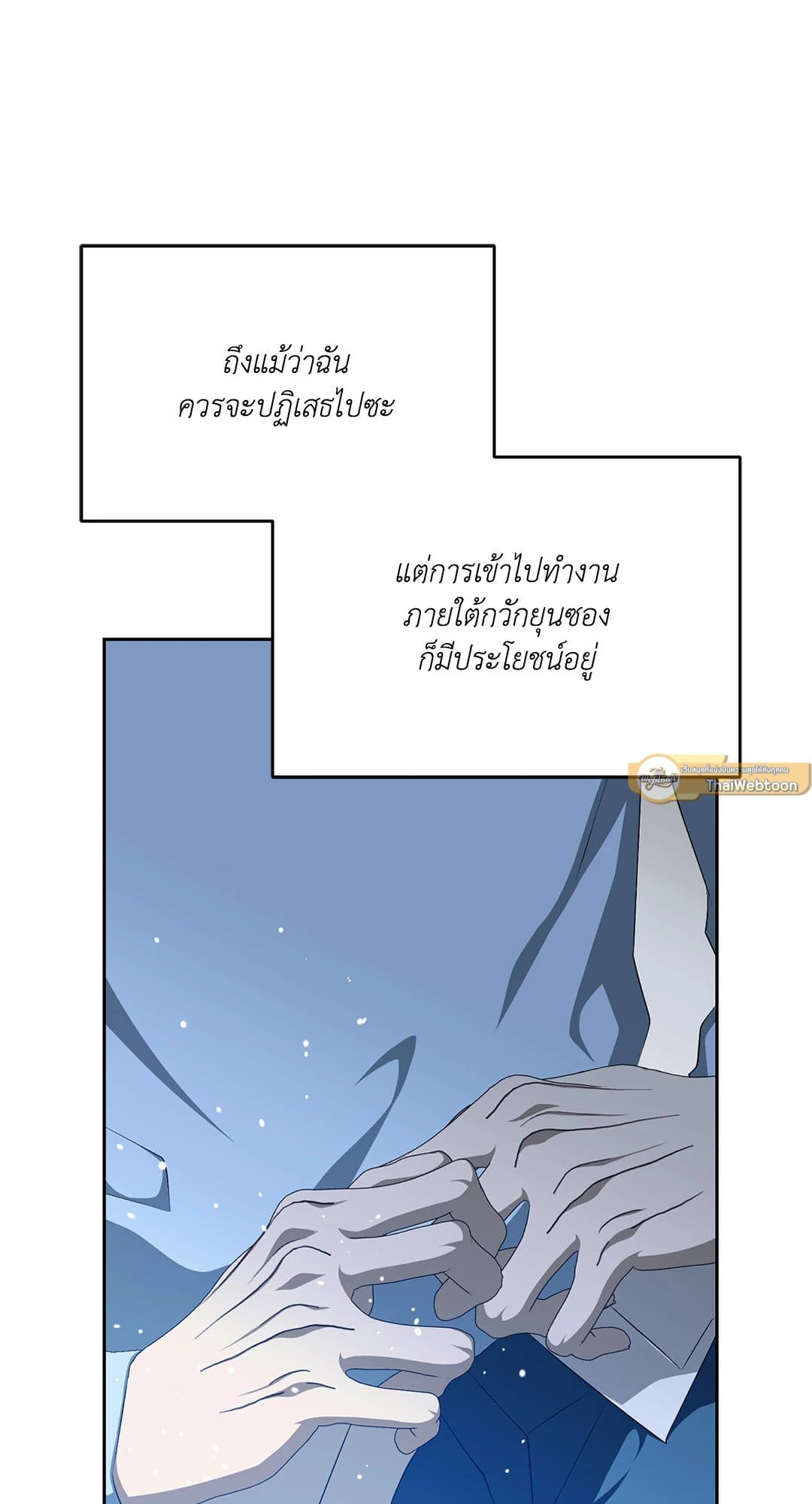 Cozy Obsession หลงใหลใคร่รัก 1862