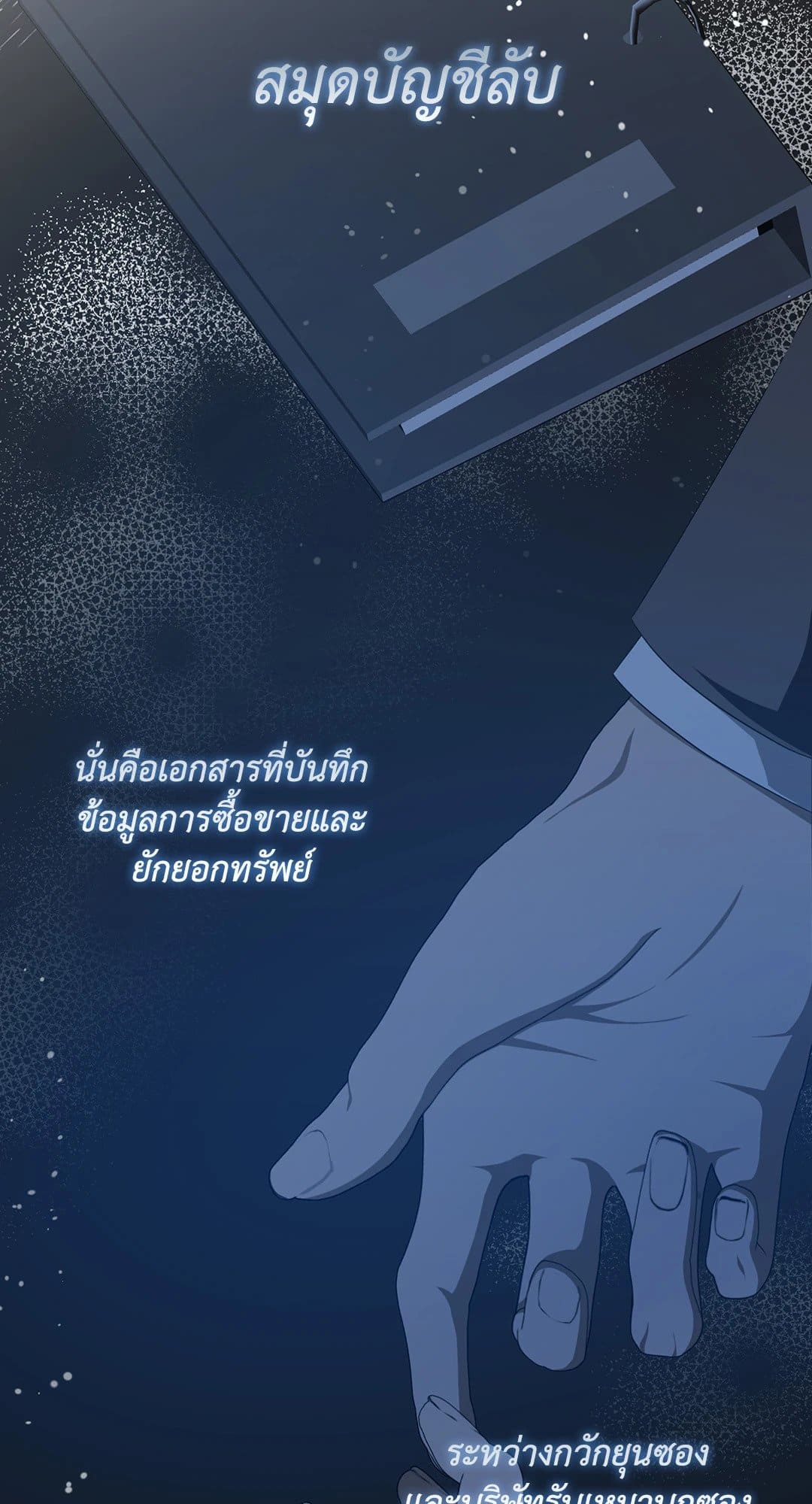 Cozy Obsession หลงใหลใคร่รัก 1864