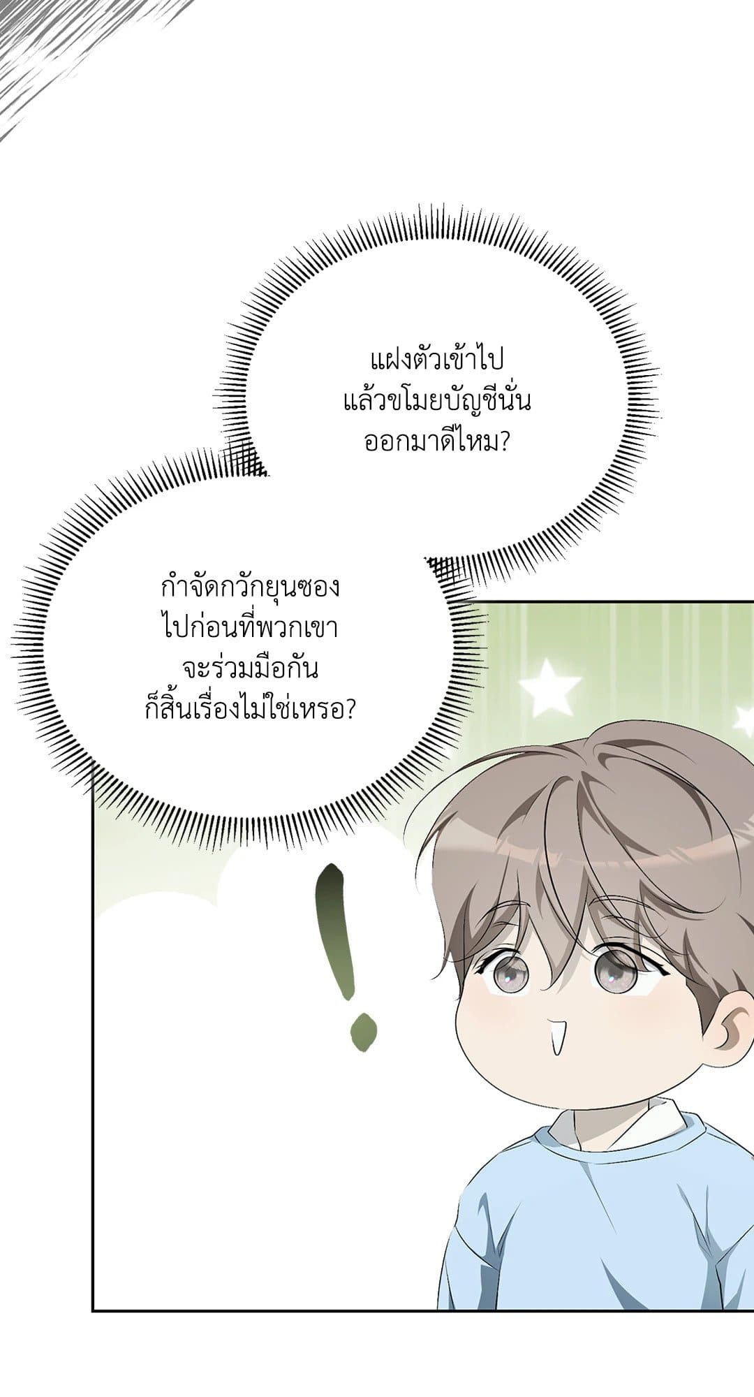 Cozy Obsession หลงใหลใคร่รัก 1866