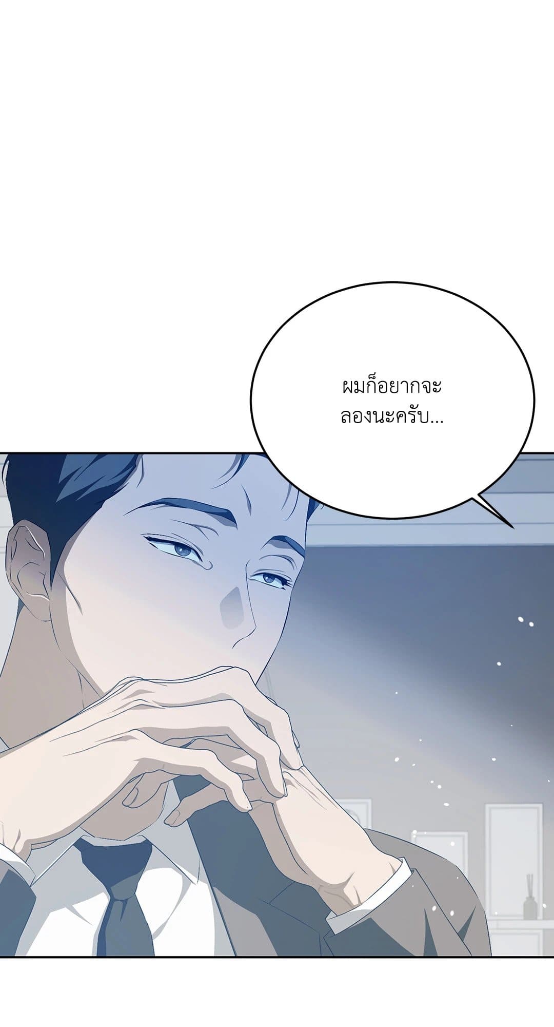 Cozy Obsession หลงใหลใคร่รัก 1867