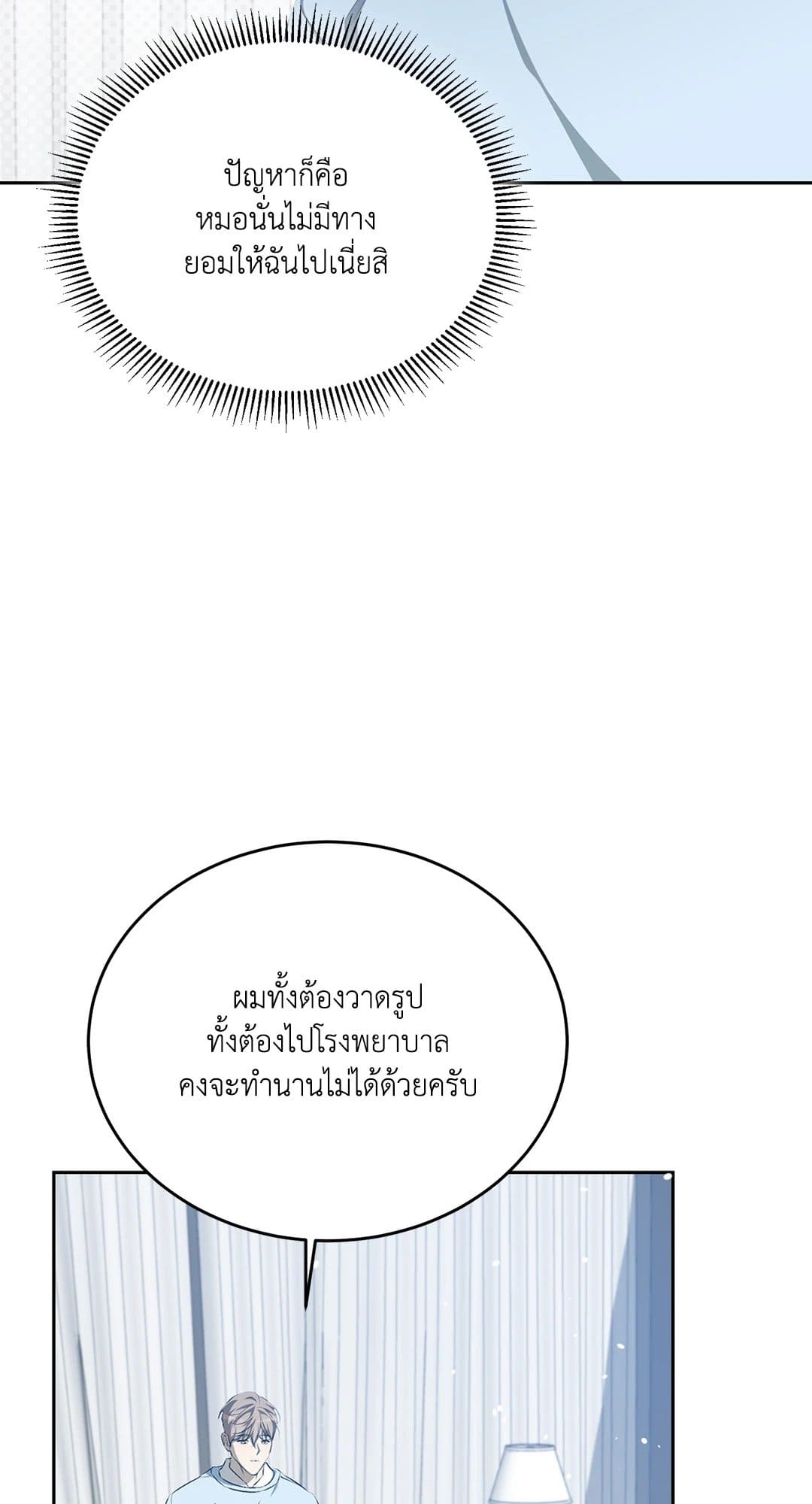 Cozy Obsession หลงใหลใคร่รัก 1869