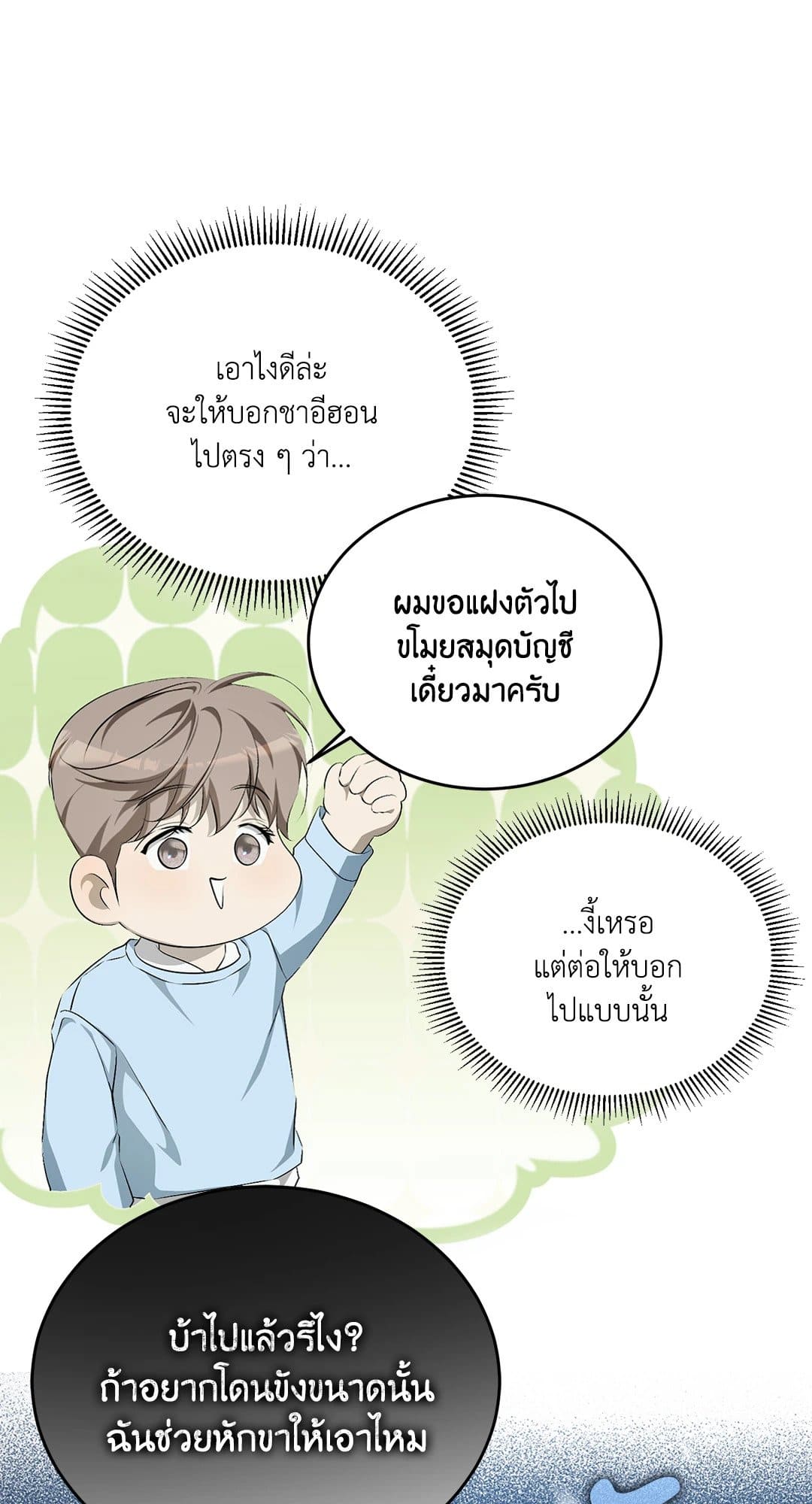 Cozy Obsession หลงใหลใคร่รัก 1871