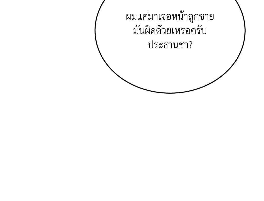 Cozy Obsession หลงใหลใคร่รัก 1879