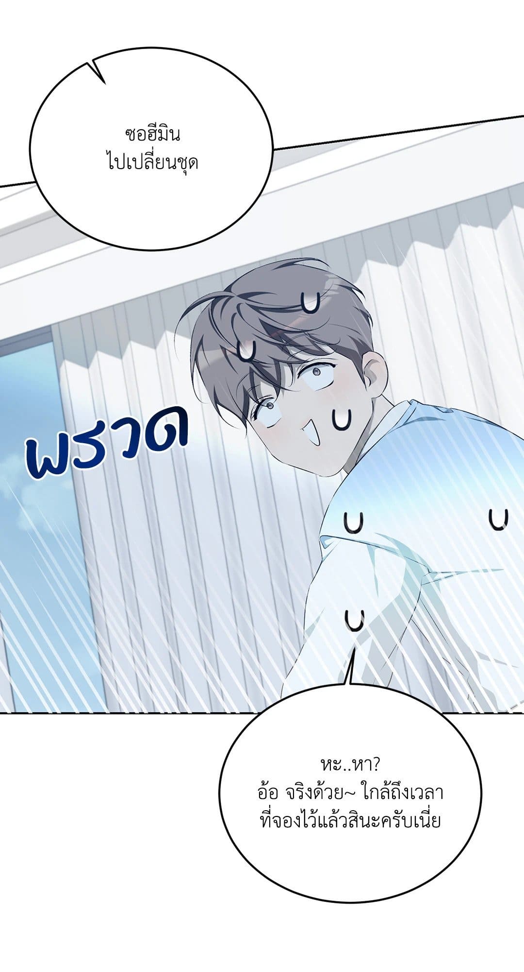 Cozy Obsession หลงใหลใคร่รัก 1881