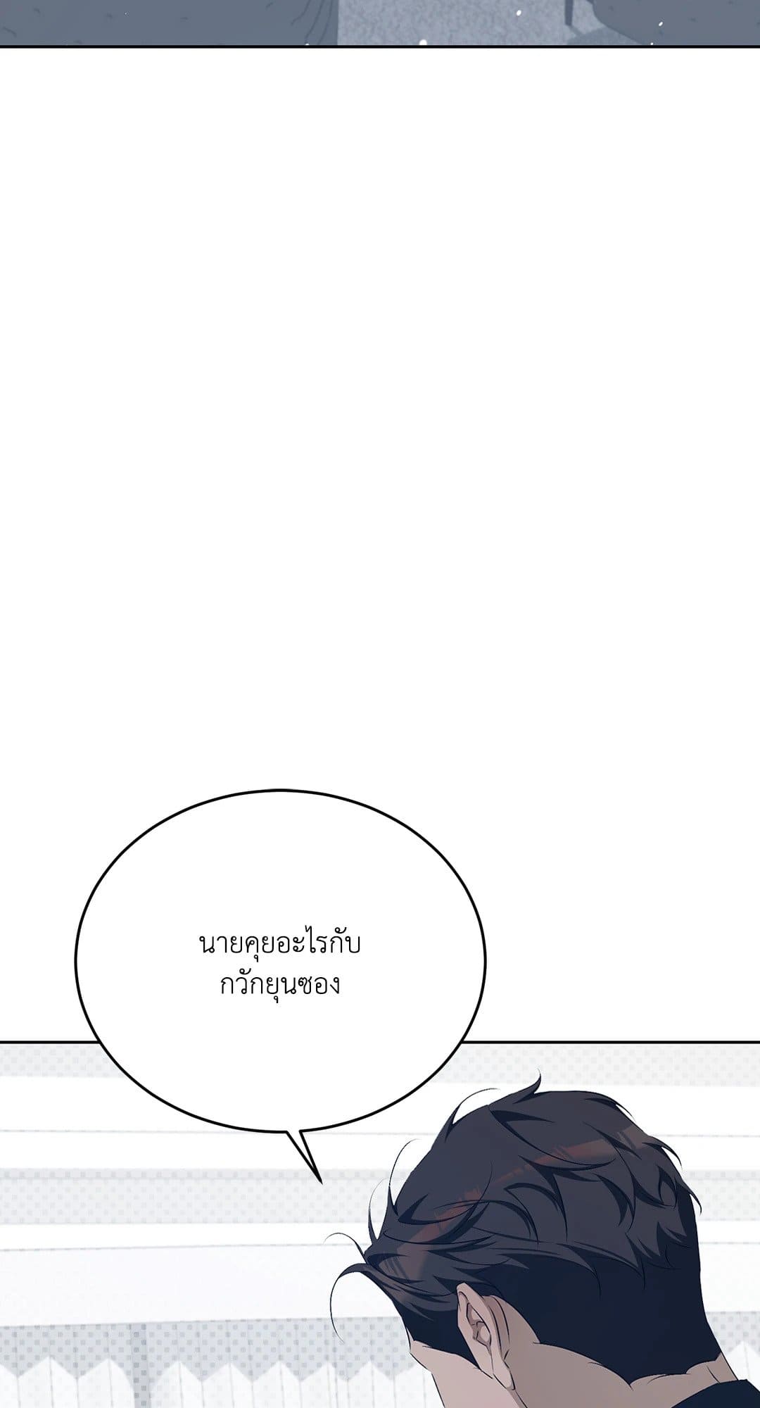 Cozy Obsession หลงใหลใคร่รัก 1885