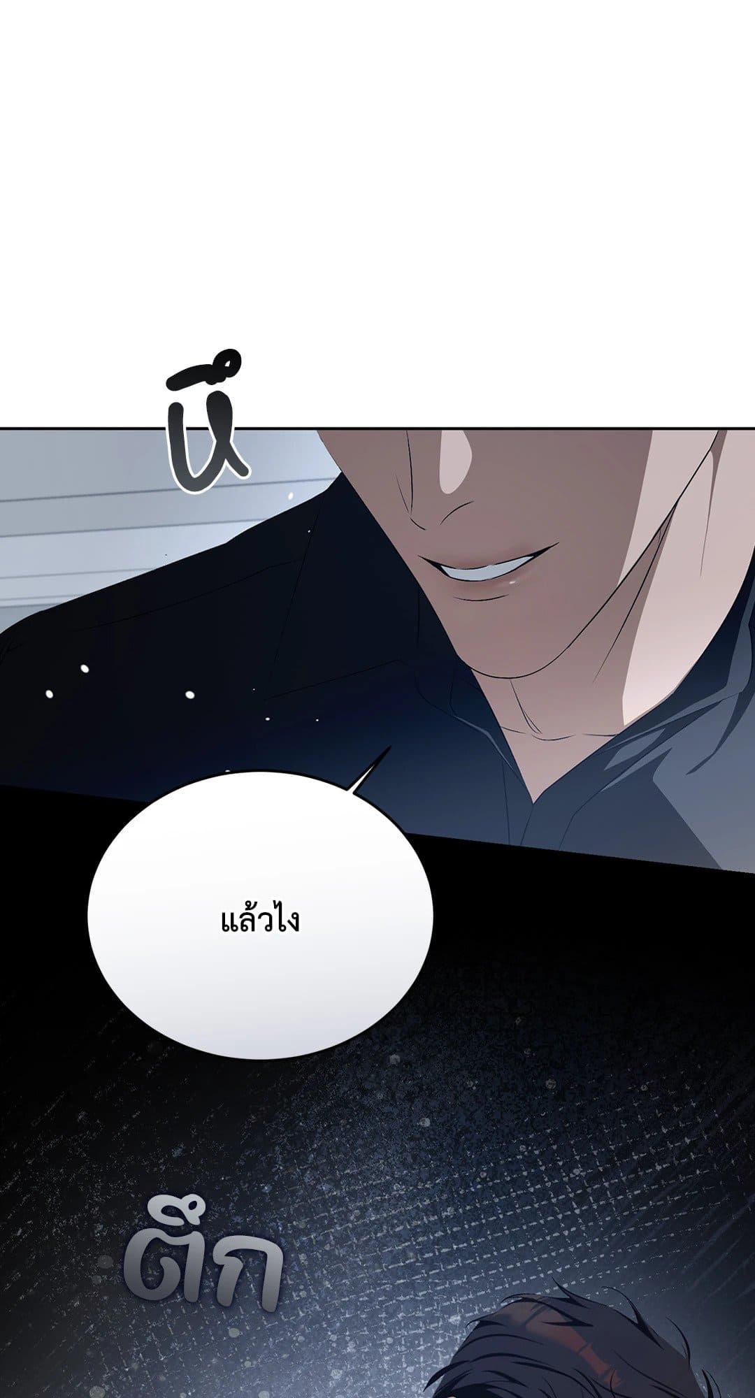 Cozy Obsession หลงใหลใคร่รัก 1887