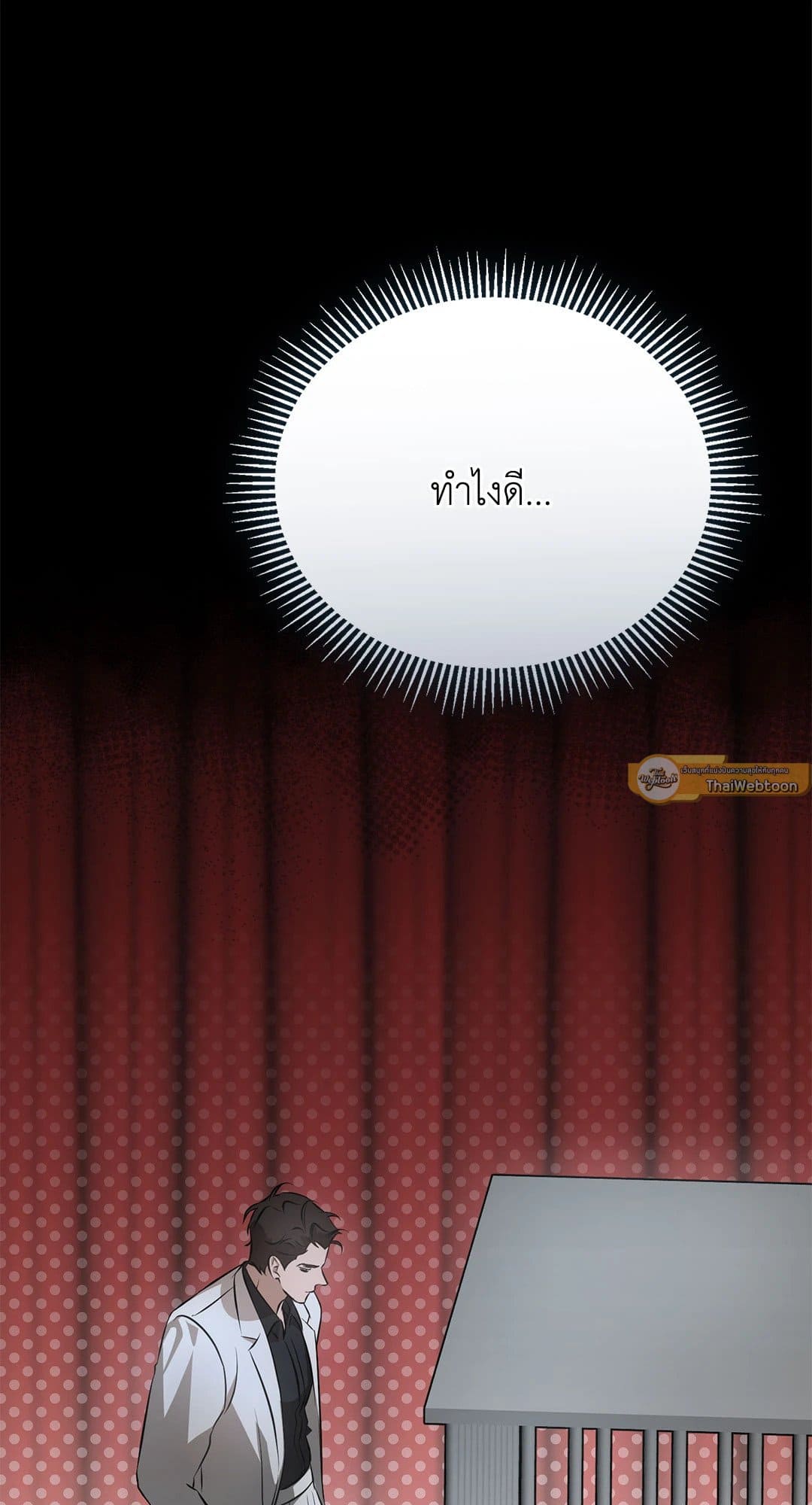 Cozy Obsession หลงใหลใคร่รัก 193