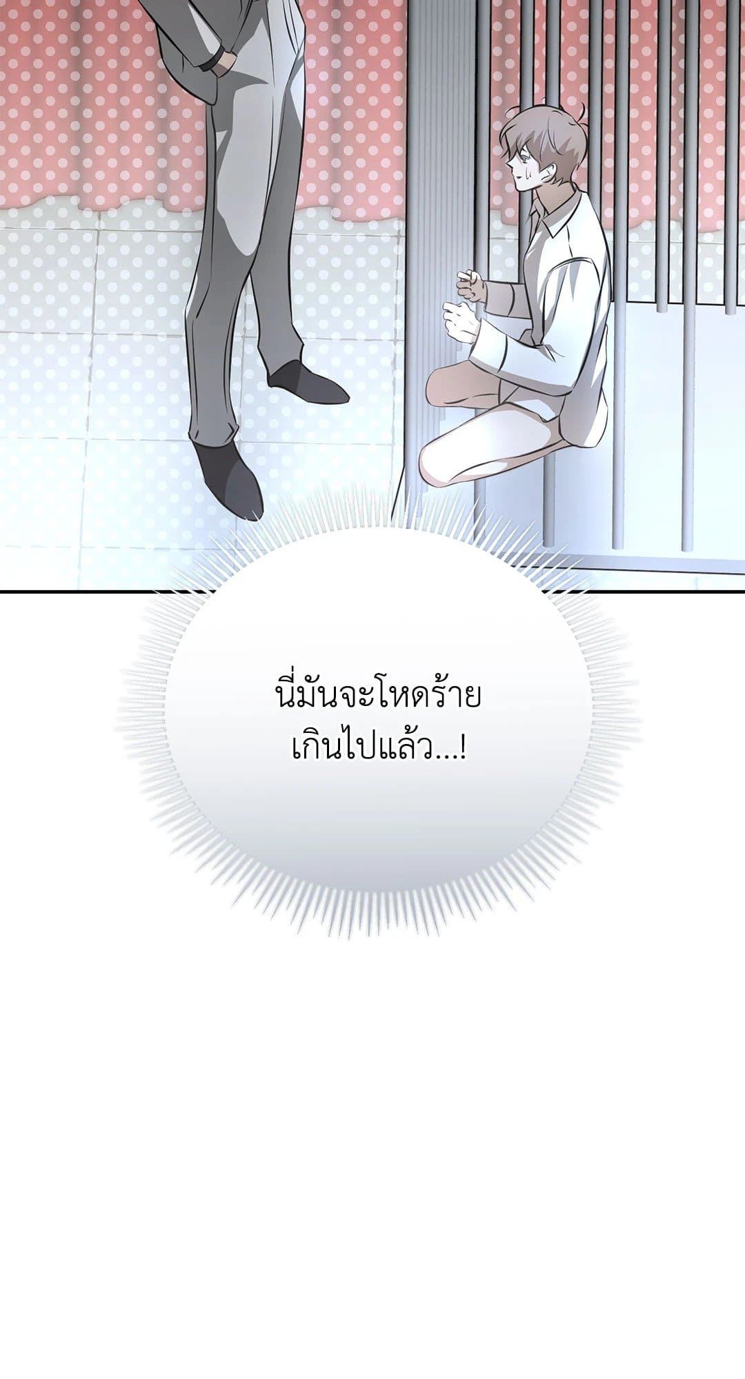 Cozy Obsession หลงใหลใคร่รัก 194