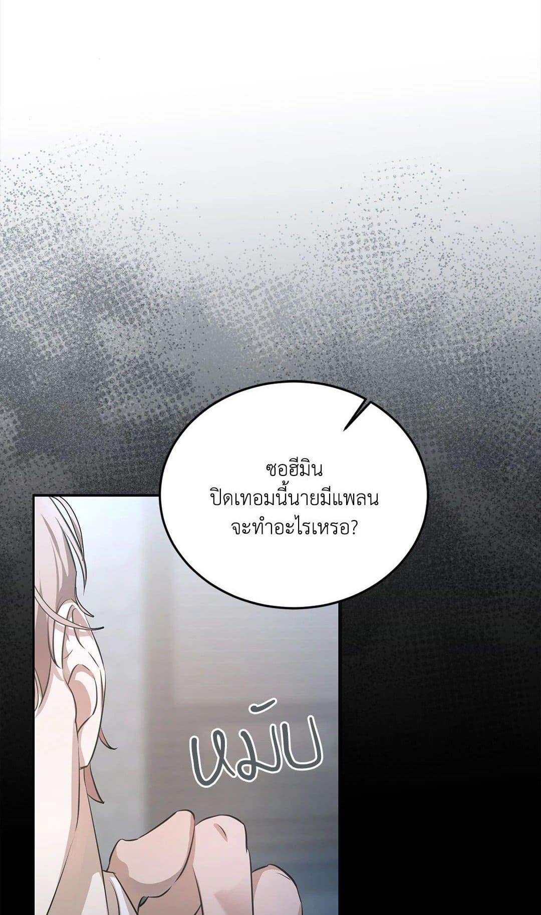 Cozy Obsession หลงใหลใคร่รัก 201