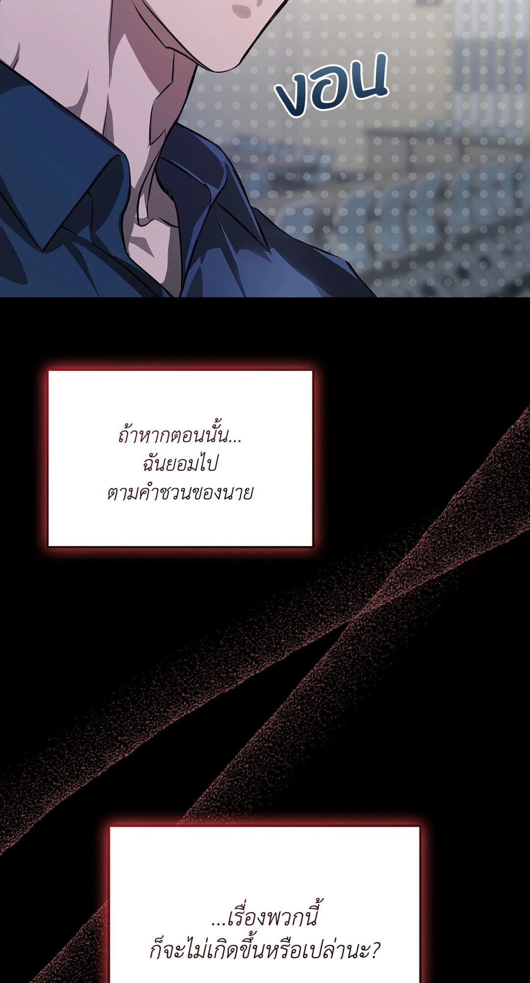 Cozy Obsession หลงใหลใคร่รัก 207