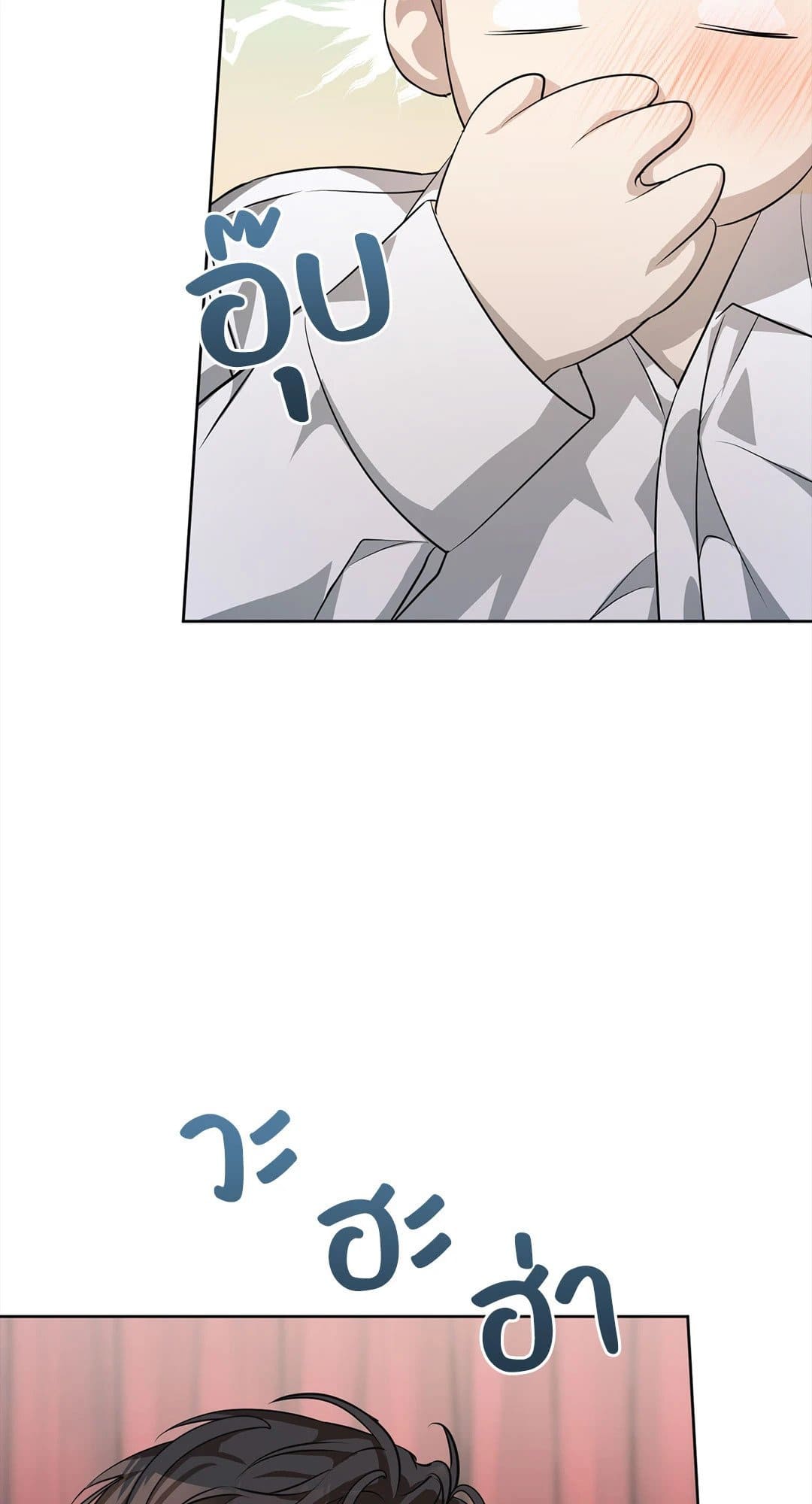 Cozy Obsession หลงใหลใคร่รัก 210